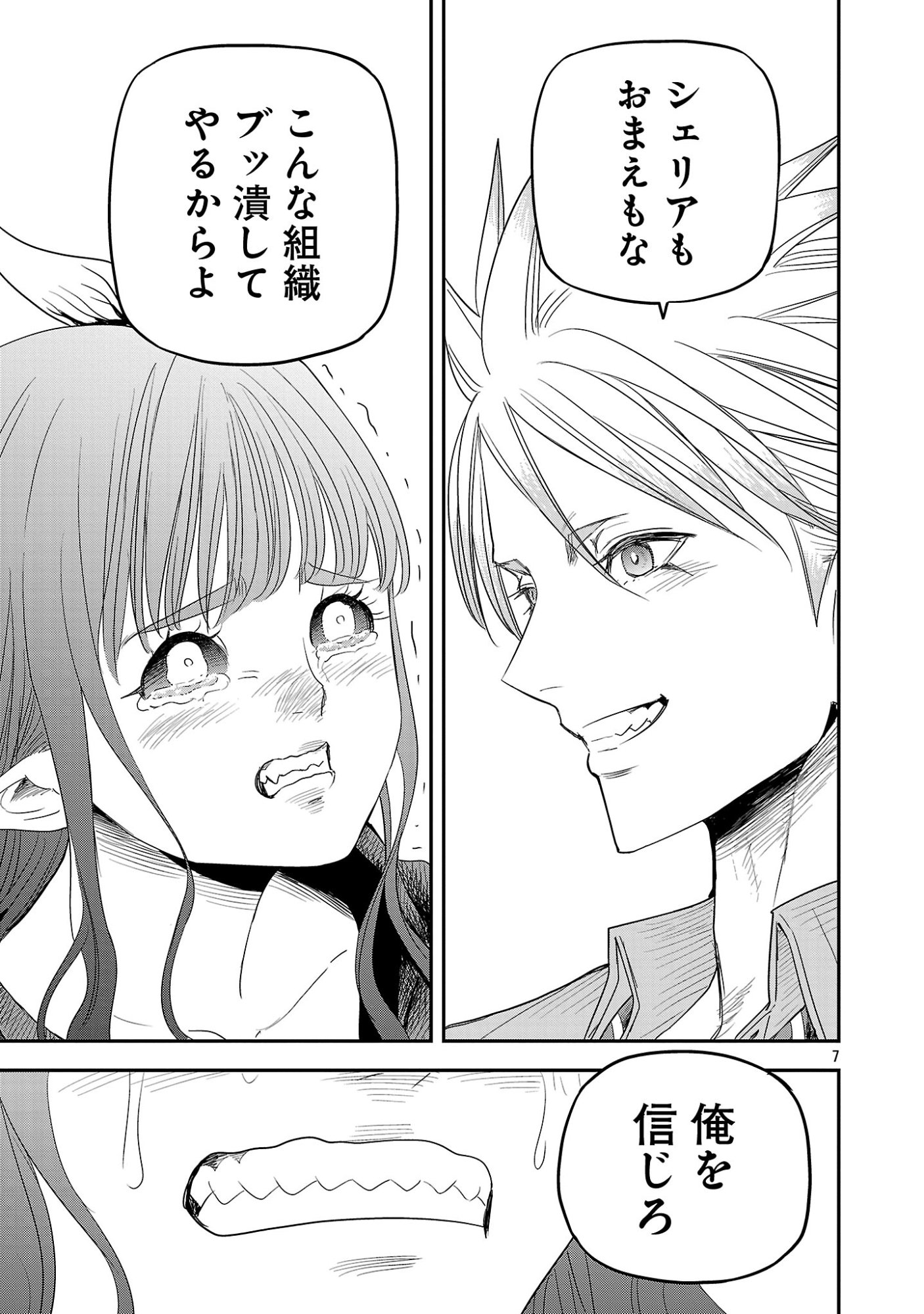 Hametsu Flag Kaihi no Tame Yamaoku e Hikikomotteita Saikyou no Akuyaku wa, Tasuketa Heroine ni Yotte Omotebutai e Tatasareru Chapter 20.1 7ページ