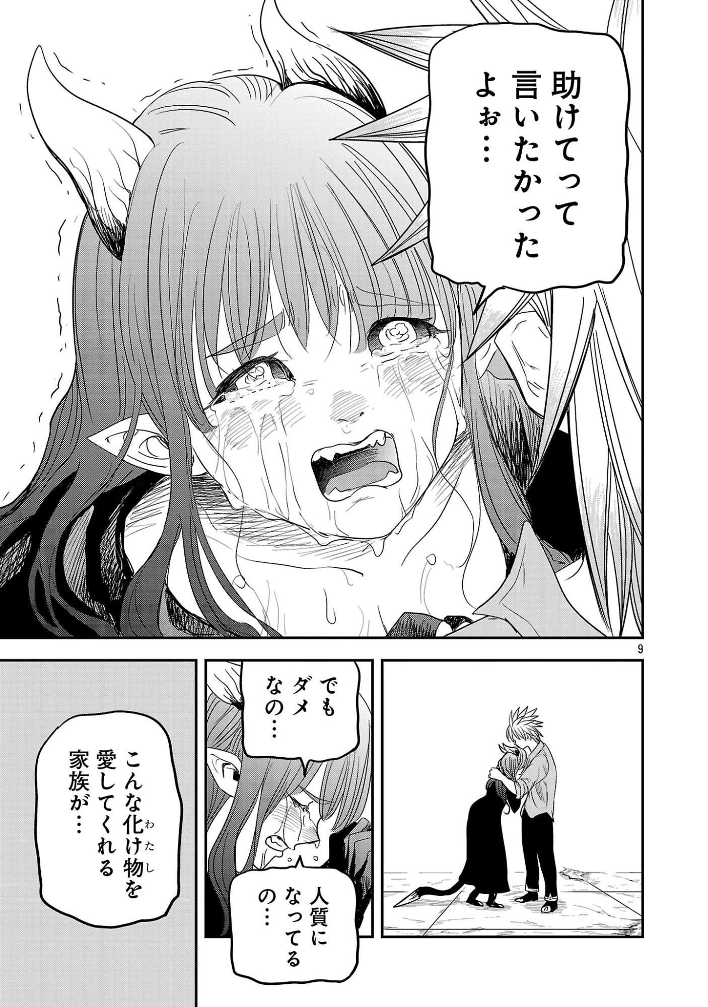 Hametsu Flag Kaihi no Tame Yamaoku e Hikikomotteita Saikyou no Akuyaku wa, Tasuketa Heroine ni Yotte Omotebutai e Tatasareru Chapter 20.1 9ページ