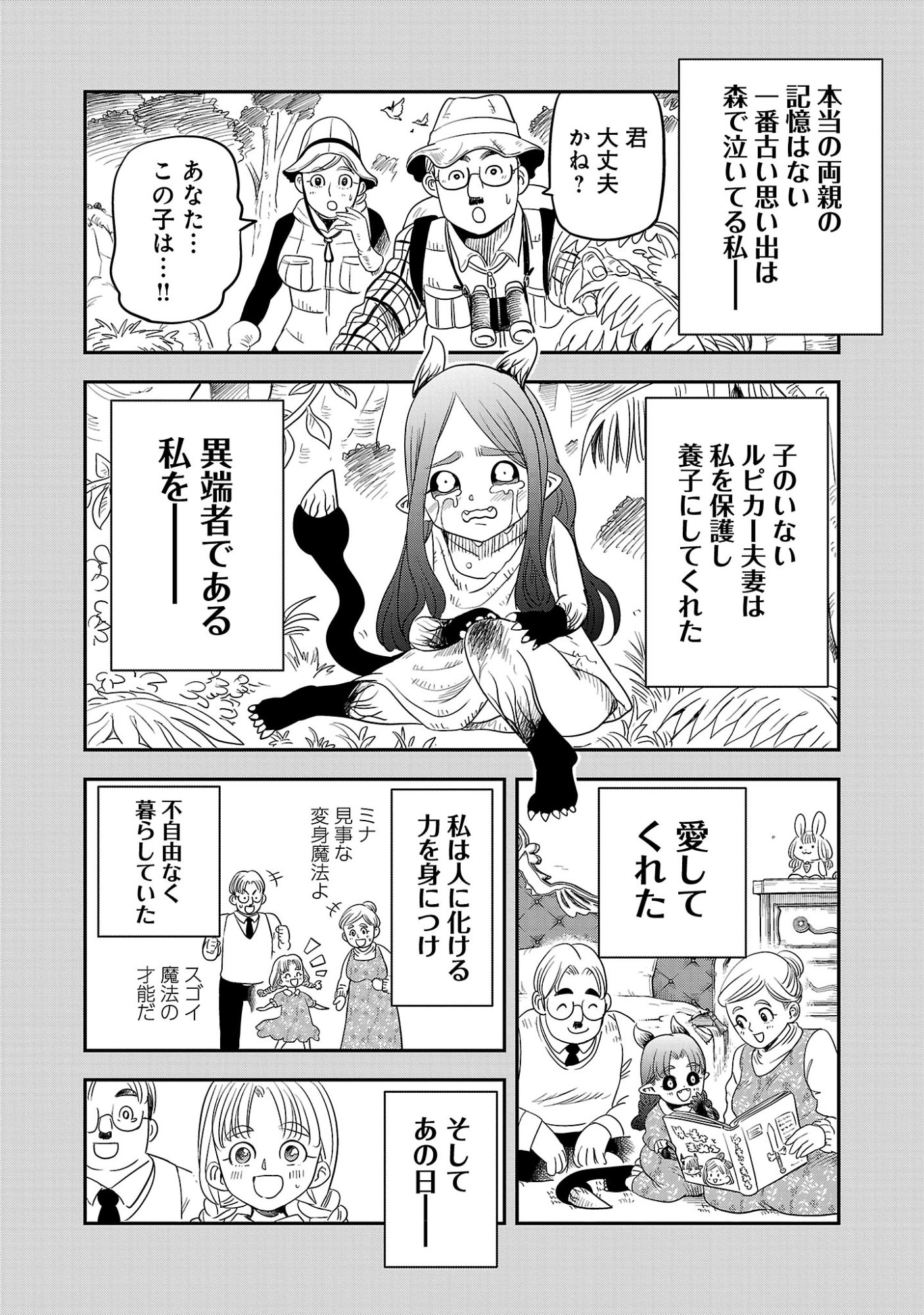 Hametsu Flag Kaihi no Tame Yamaoku e Hikikomotteita Saikyou no Akuyaku wa, Tasuketa Heroine ni Yotte Omotebutai e Tatasareru Chapter 20.1 10ページ