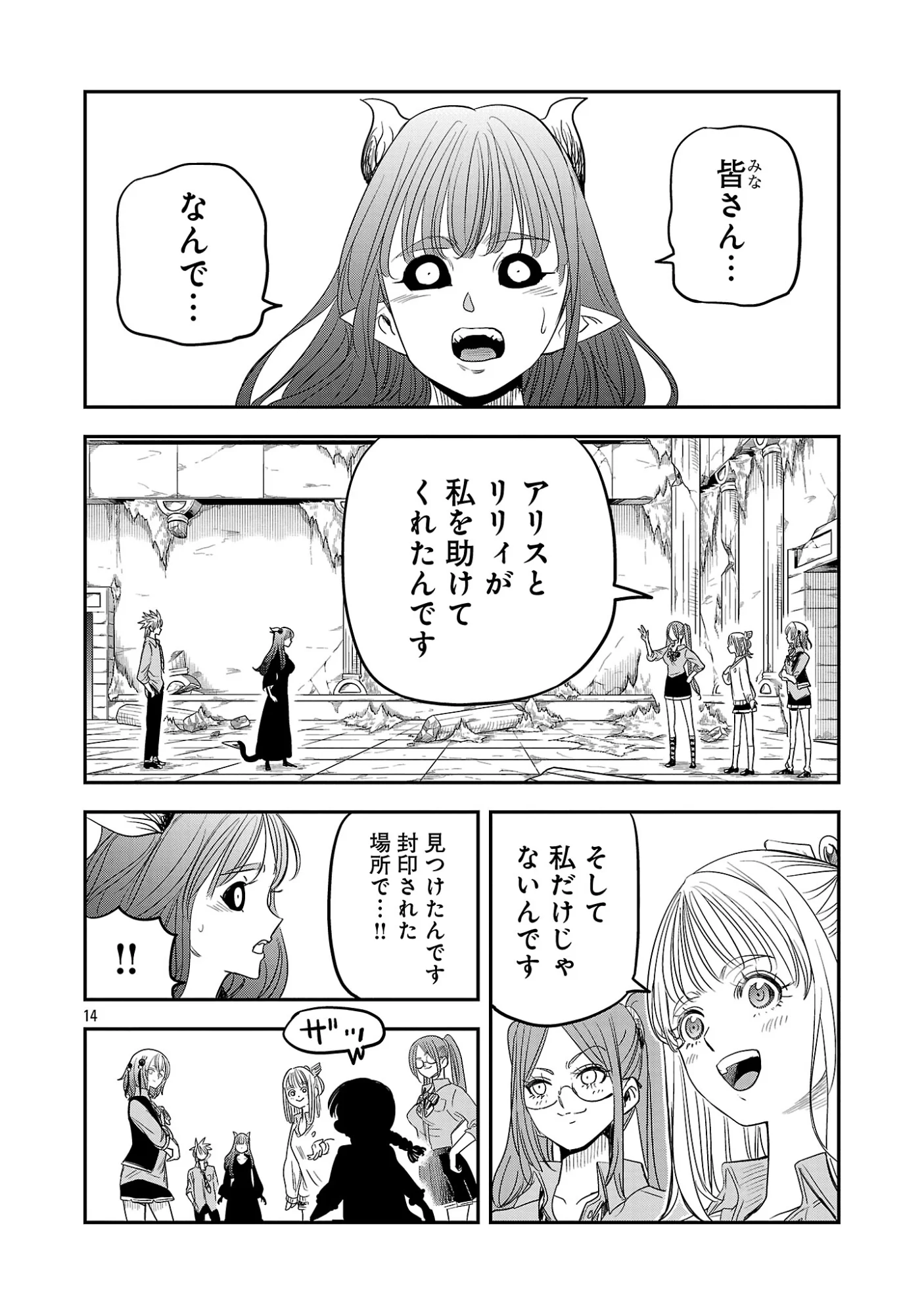 Hametsu Flag Kaihi no Tame Yamaoku e Hikikomotteita Saikyou no Akuyaku wa, Tasuketa Heroine ni Yotte Omotebutai e Tatasareru Chapter 20.2 2ページ