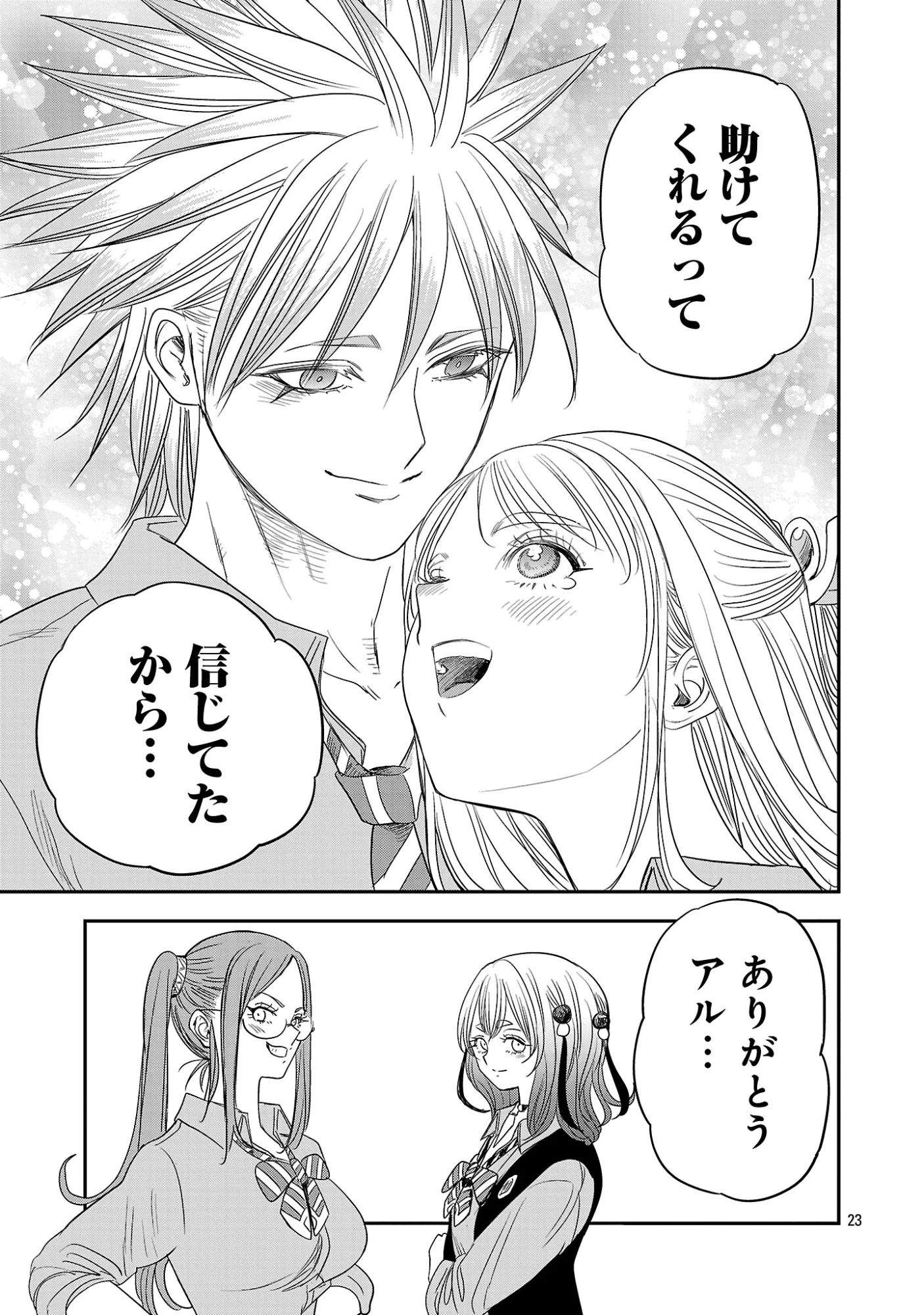 Hametsu Flag Kaihi no Tame Yamaoku e Hikikomotteita Saikyou no Akuyaku wa, Tasuketa Heroine ni Yotte Omotebutai e Tatasareru Chapter 20.2 11ページ