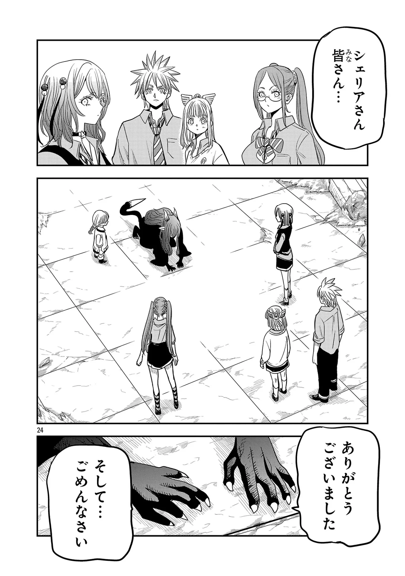 Hametsu Flag Kaihi no Tame Yamaoku e Hikikomotteita Saikyou no Akuyaku wa, Tasuketa Heroine ni Yotte Omotebutai e Tatasareru Chapter 20.2 12ページ