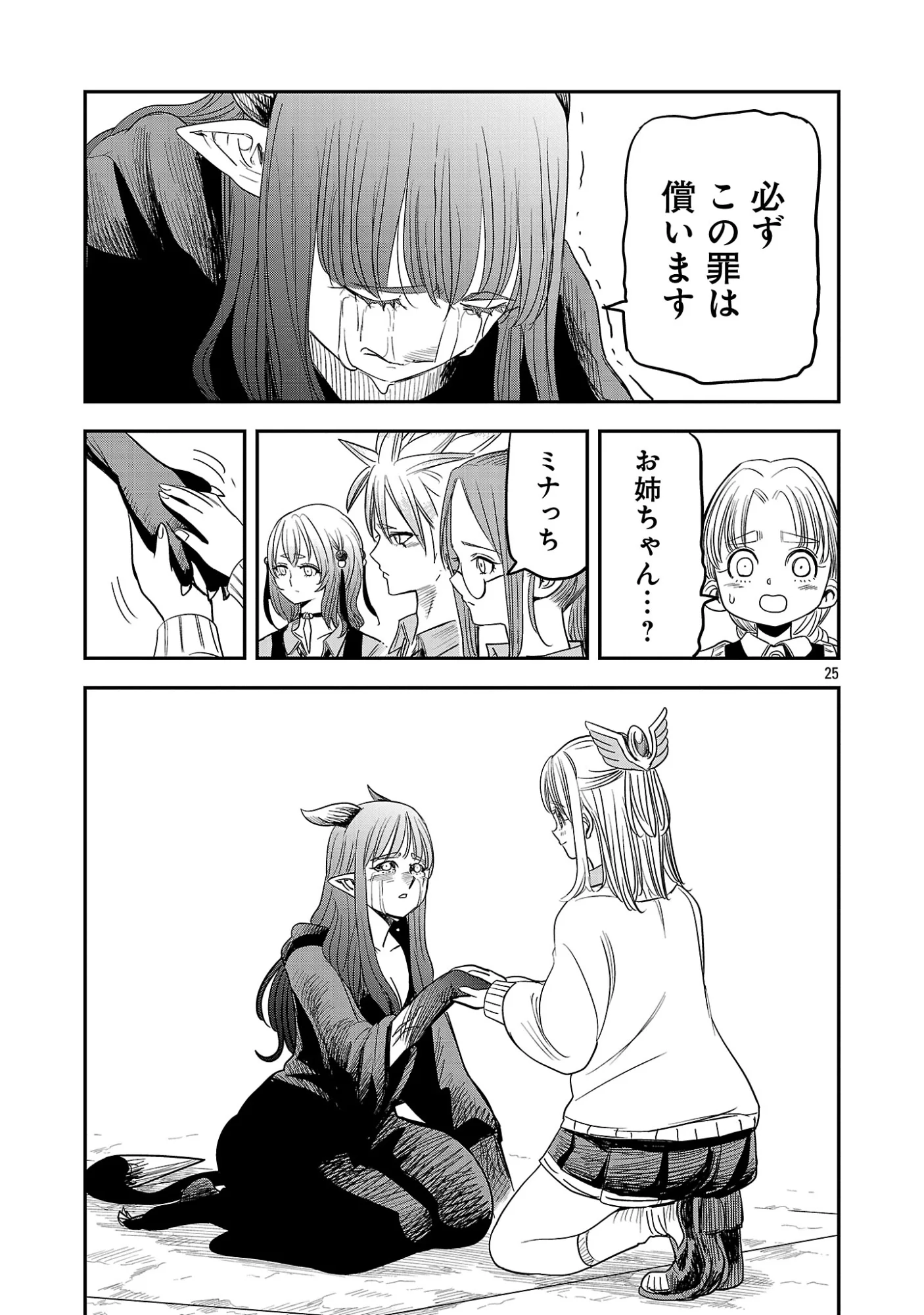Hametsu Flag Kaihi no Tame Yamaoku e Hikikomotteita Saikyou no Akuyaku wa, Tasuketa Heroine ni Yotte Omotebutai e Tatasareru Chapter 20.2 13ページ