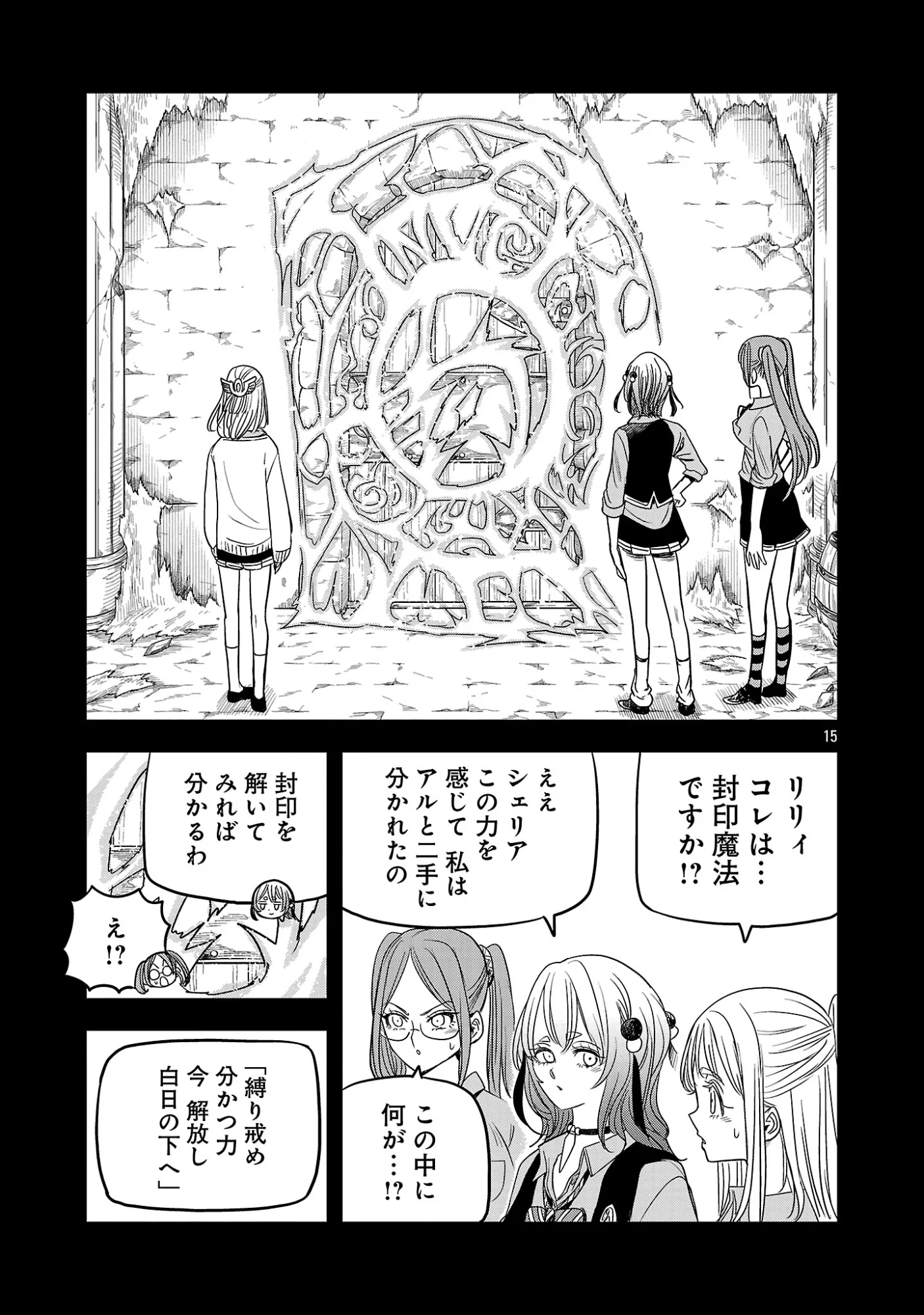 Hametsu Flag Kaihi no Tame Yamaoku e Hikikomotteita Saikyou no Akuyaku wa, Tasuketa Heroine ni Yotte Omotebutai e Tatasareru Chapter 20.2 3ページ