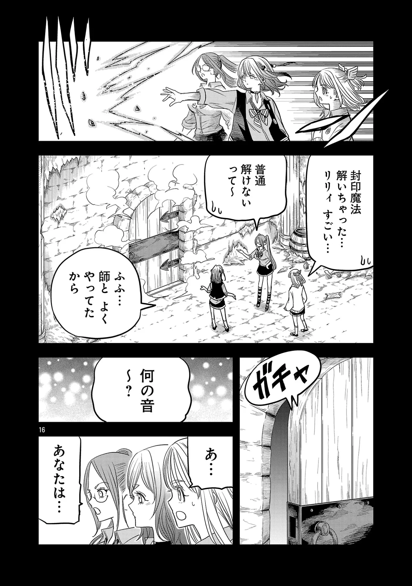 Hametsu Flag Kaihi no Tame Yamaoku e Hikikomotteita Saikyou no Akuyaku wa, Tasuketa Heroine ni Yotte Omotebutai e Tatasareru Chapter 20.2 4ページ