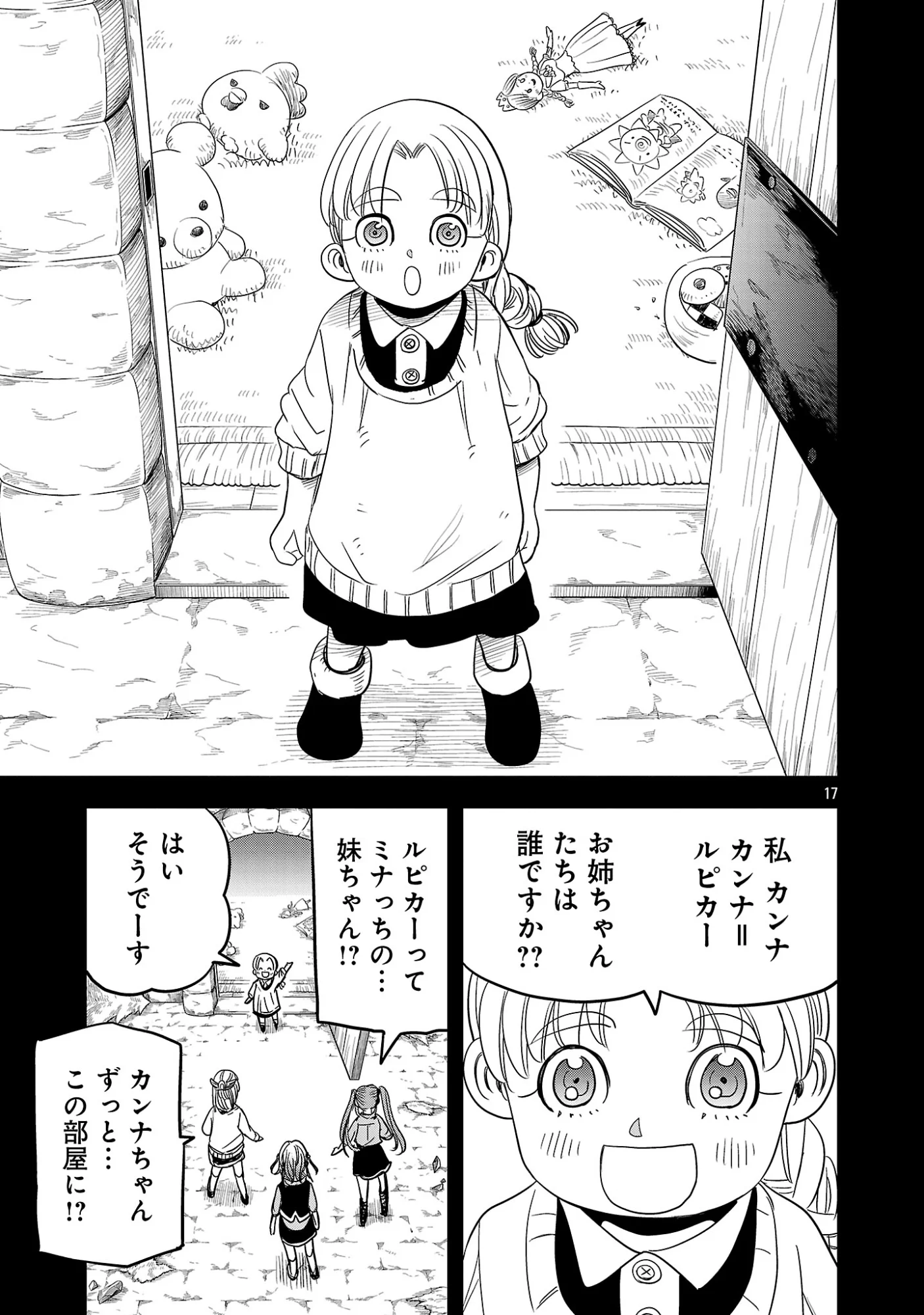 Hametsu Flag Kaihi no Tame Yamaoku e Hikikomotteita Saikyou no Akuyaku wa, Tasuketa Heroine ni Yotte Omotebutai e Tatasareru Chapter 20.2 5ページ