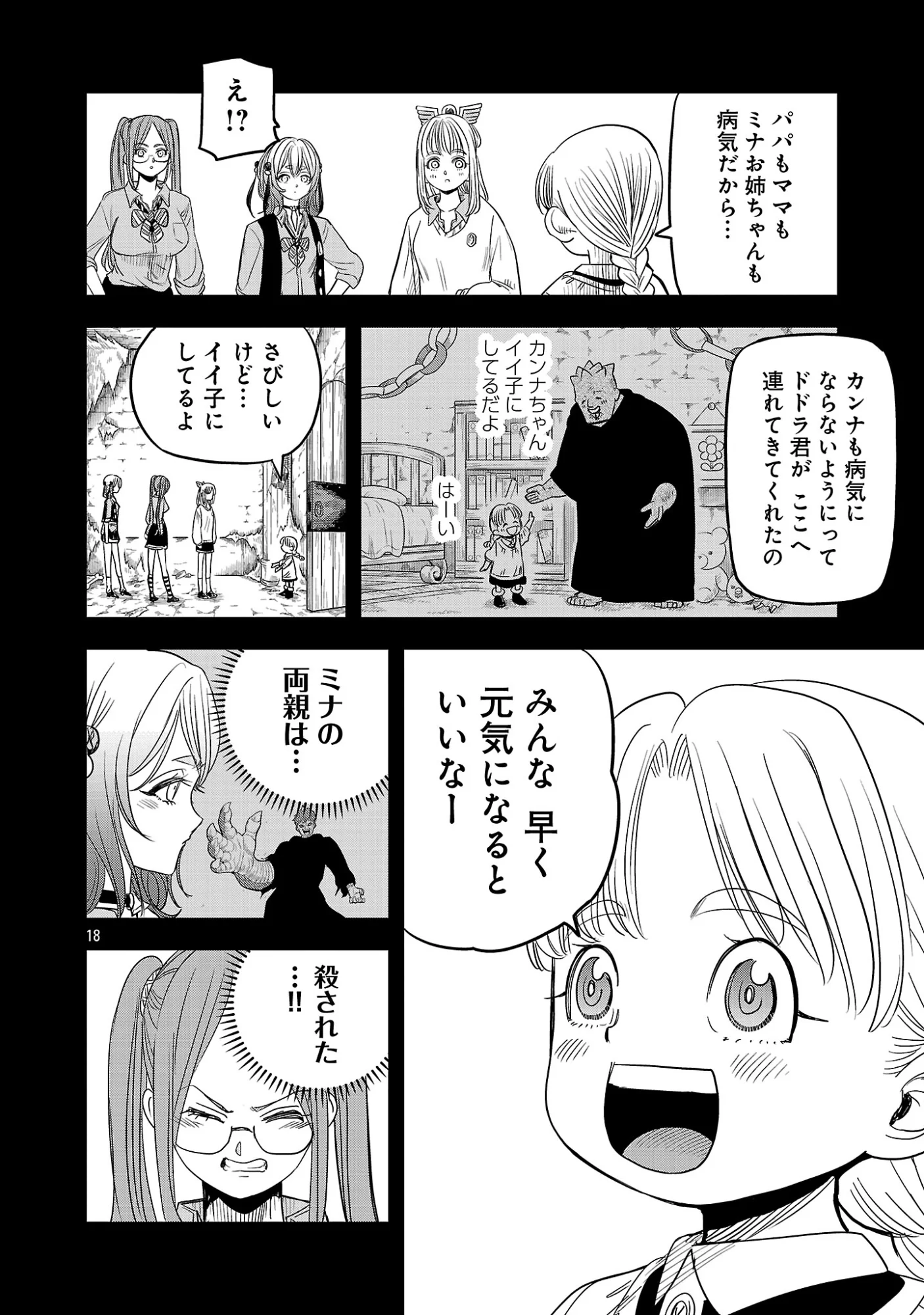 Hametsu Flag Kaihi no Tame Yamaoku e Hikikomotteita Saikyou no Akuyaku wa, Tasuketa Heroine ni Yotte Omotebutai e Tatasareru Chapter 20.2 6ページ