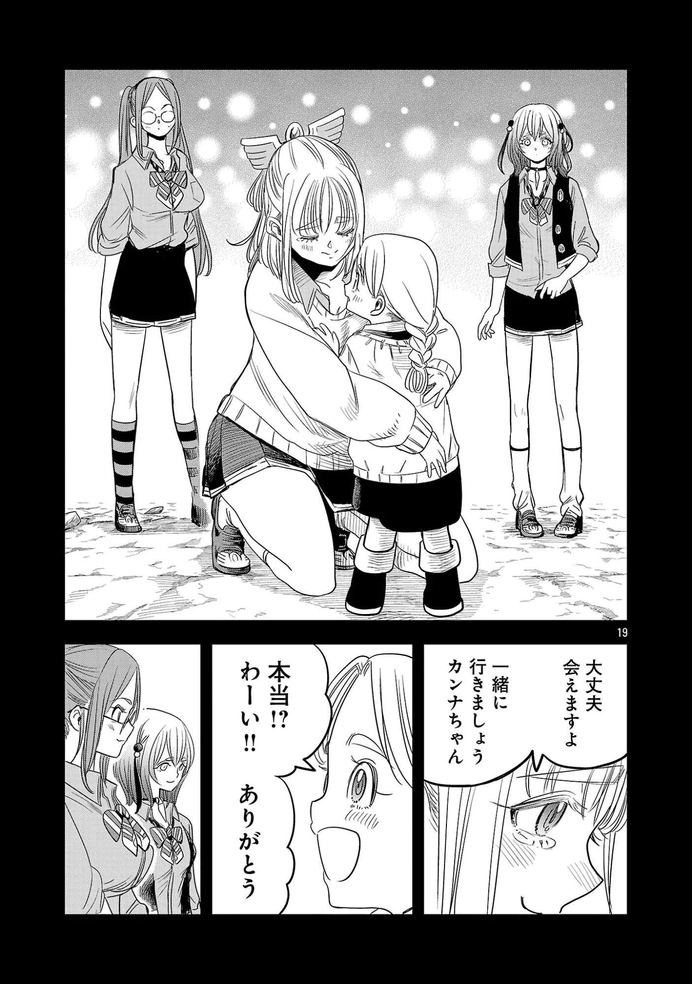 Hametsu Flag Kaihi no Tame Yamaoku e Hikikomotteita Saikyou no Akuyaku wa, Tasuketa Heroine ni Yotte Omotebutai e Tatasareru Chapter 20.2 7ページ
