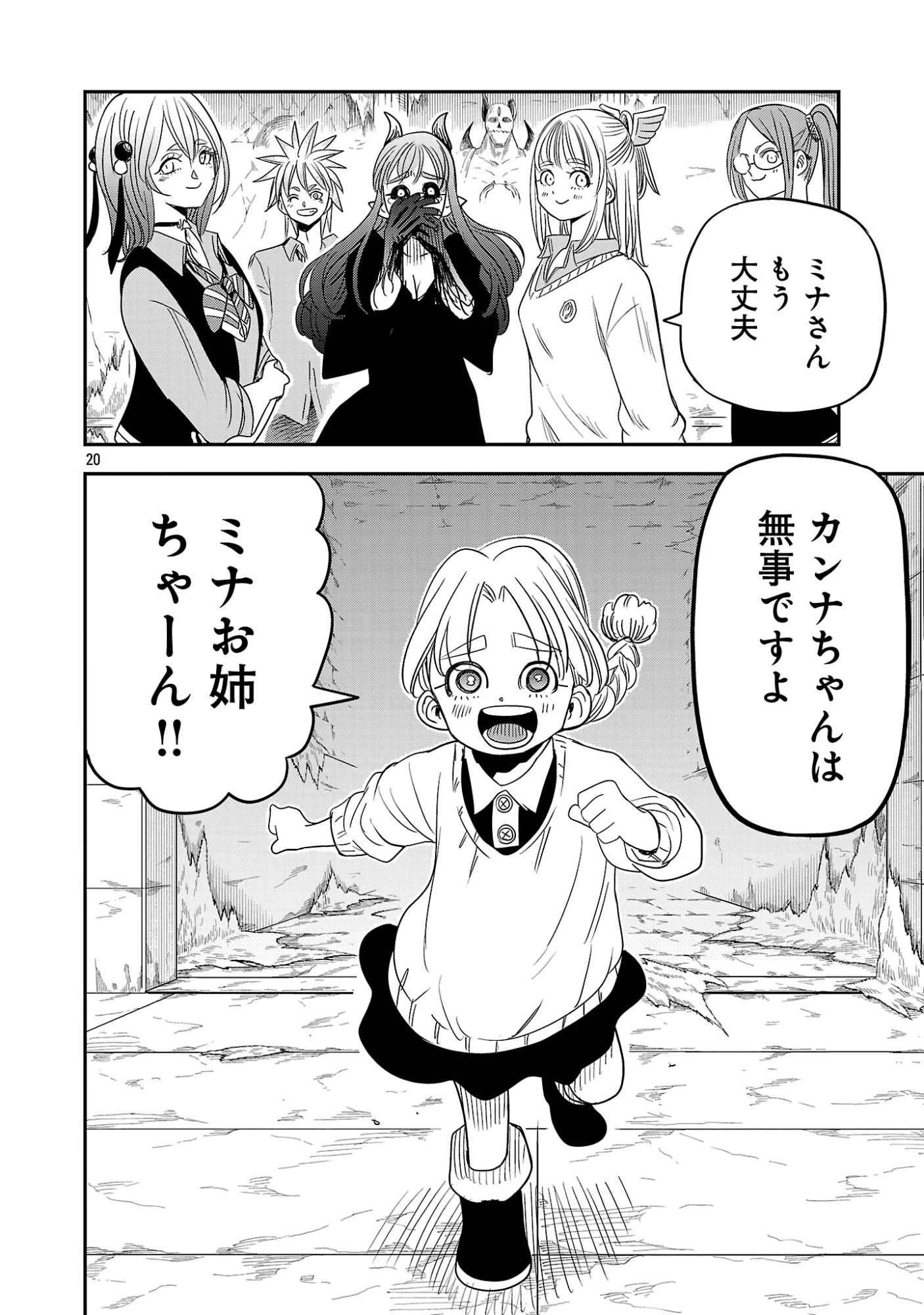 Hametsu Flag Kaihi no Tame Yamaoku e Hikikomotteita Saikyou no Akuyaku wa, Tasuketa Heroine ni Yotte Omotebutai e Tatasareru Chapter 20.2 8ページ