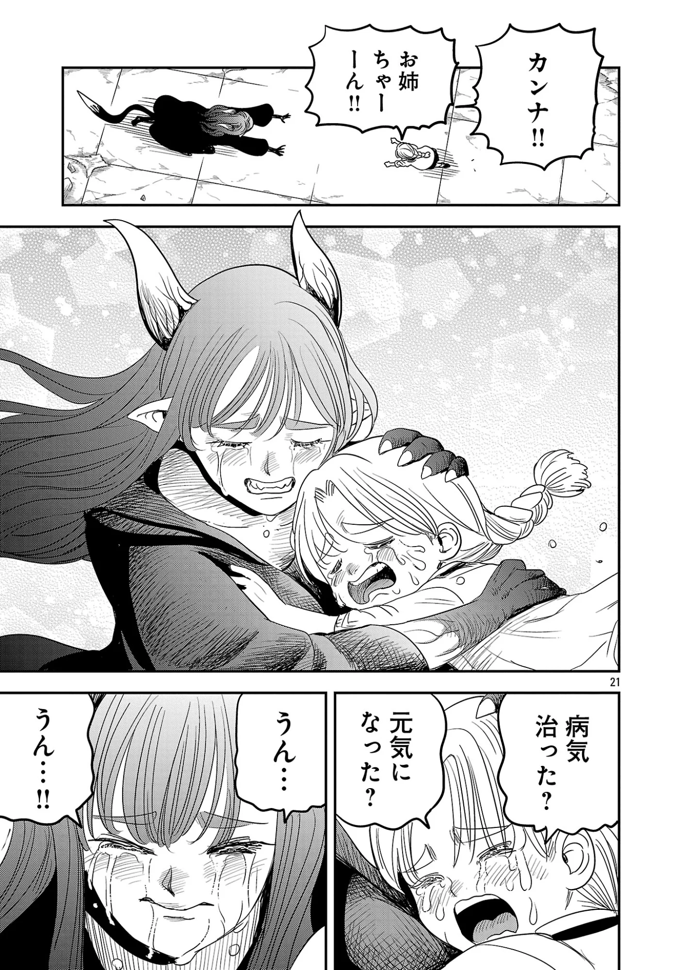 Hametsu Flag Kaihi no Tame Yamaoku e Hikikomotteita Saikyou no Akuyaku wa, Tasuketa Heroine ni Yotte Omotebutai e Tatasareru Chapter 20.2 9ページ