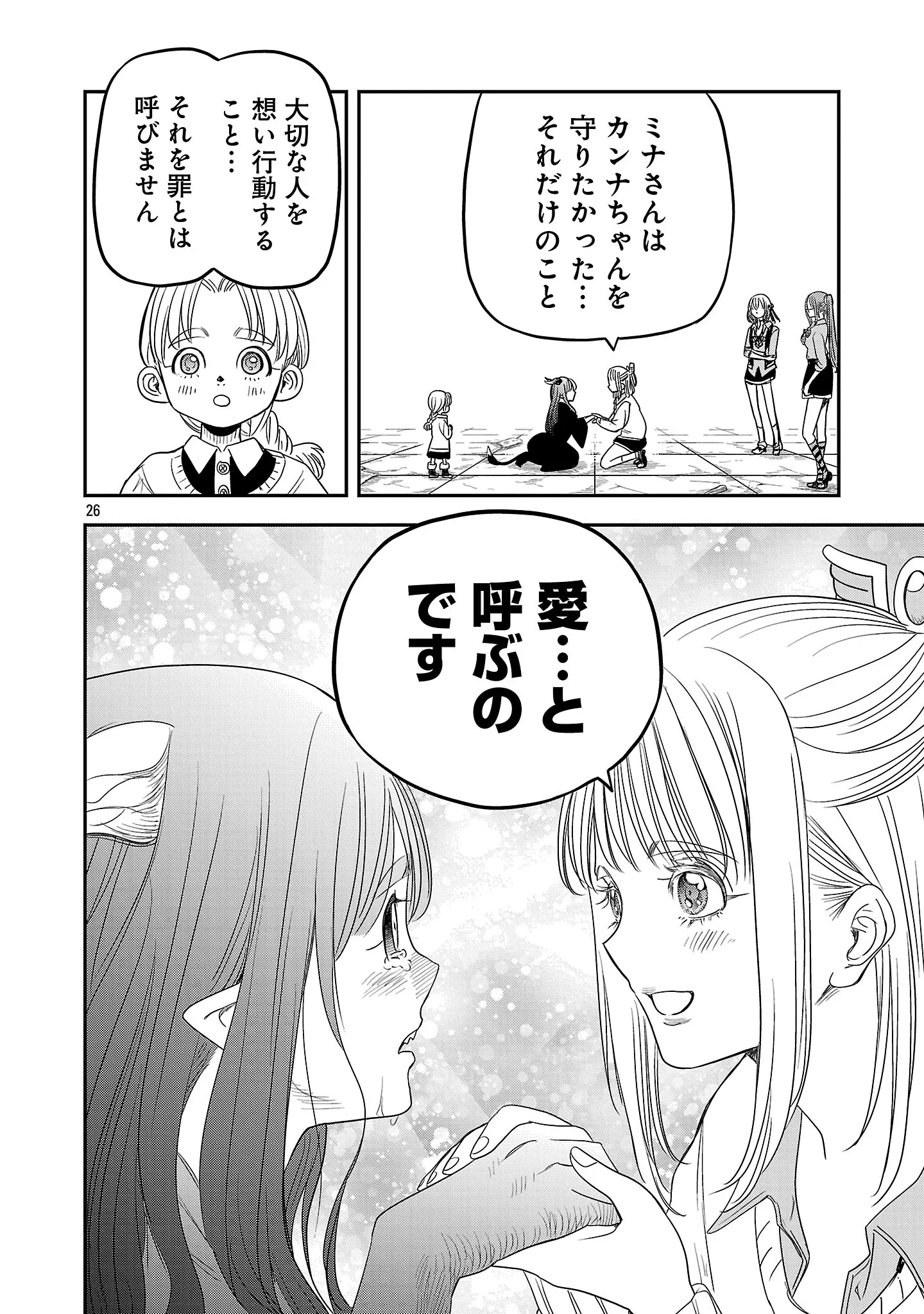 Hametsu Flag Kaihi no Tame Yamaoku e Hikikomotteita Saikyou no Akuyaku wa, Tasuketa Heroine ni Yotte Omotebutai e Tatasareru Chapter 20.3 1ページ