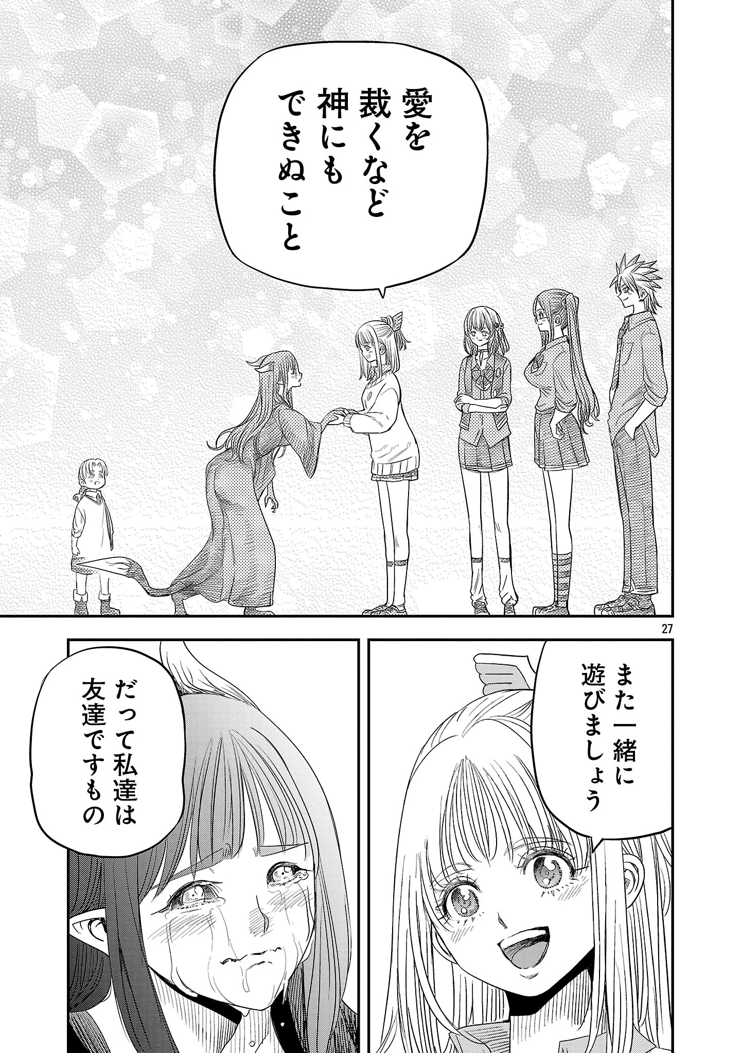 Hametsu Flag Kaihi no Tame Yamaoku e Hikikomotteita Saikyou no Akuyaku wa, Tasuketa Heroine ni Yotte Omotebutai e Tatasareru Chapter 20.3 2ページ