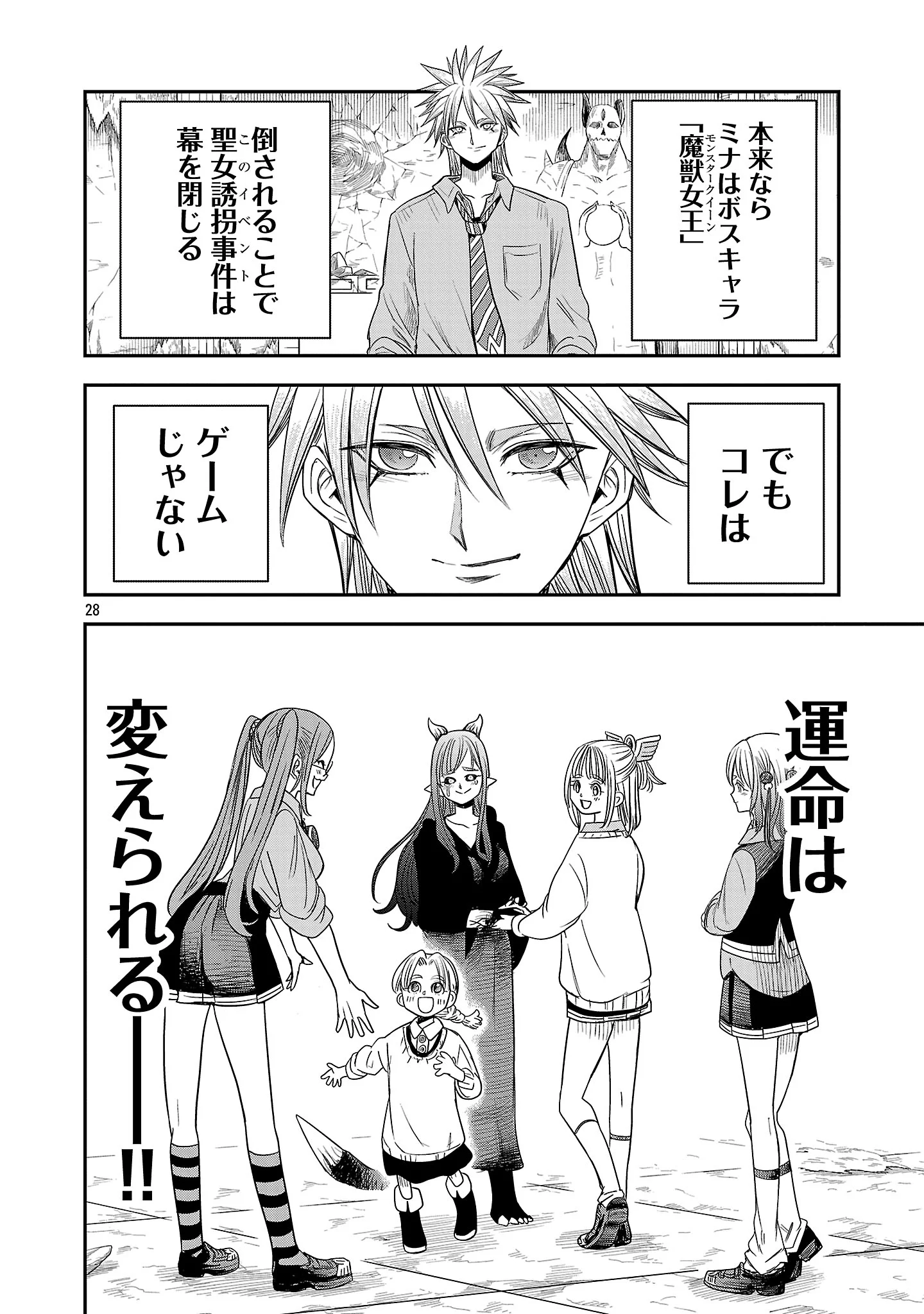 Hametsu Flag Kaihi no Tame Yamaoku e Hikikomotteita Saikyou no Akuyaku wa, Tasuketa Heroine ni Yotte Omotebutai e Tatasareru Chapter 20.3 3ページ