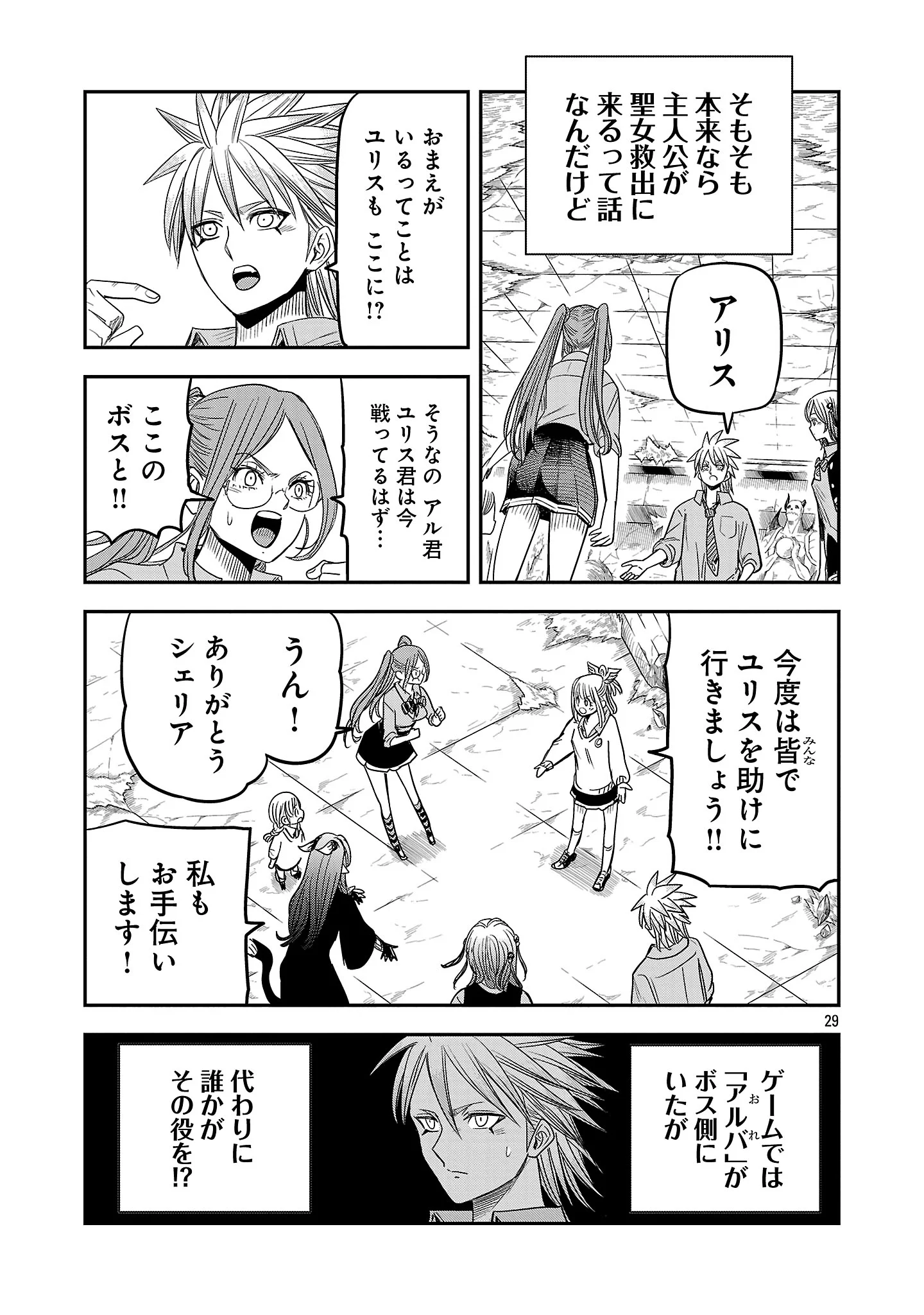 Hametsu Flag Kaihi no Tame Yamaoku e Hikikomotteita Saikyou no Akuyaku wa, Tasuketa Heroine ni Yotte Omotebutai e Tatasareru Chapter 20.3 4ページ