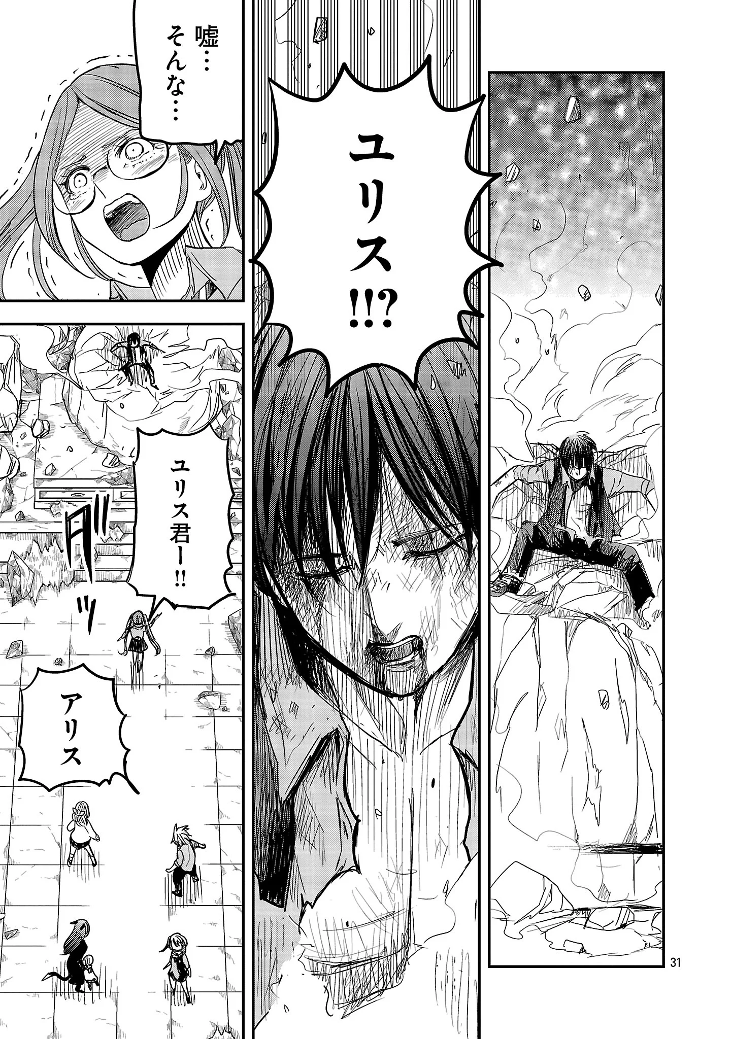 Hametsu Flag Kaihi no Tame Yamaoku e Hikikomotteita Saikyou no Akuyaku wa, Tasuketa Heroine ni Yotte Omotebutai e Tatasareru Chapter 20.3 6ページ