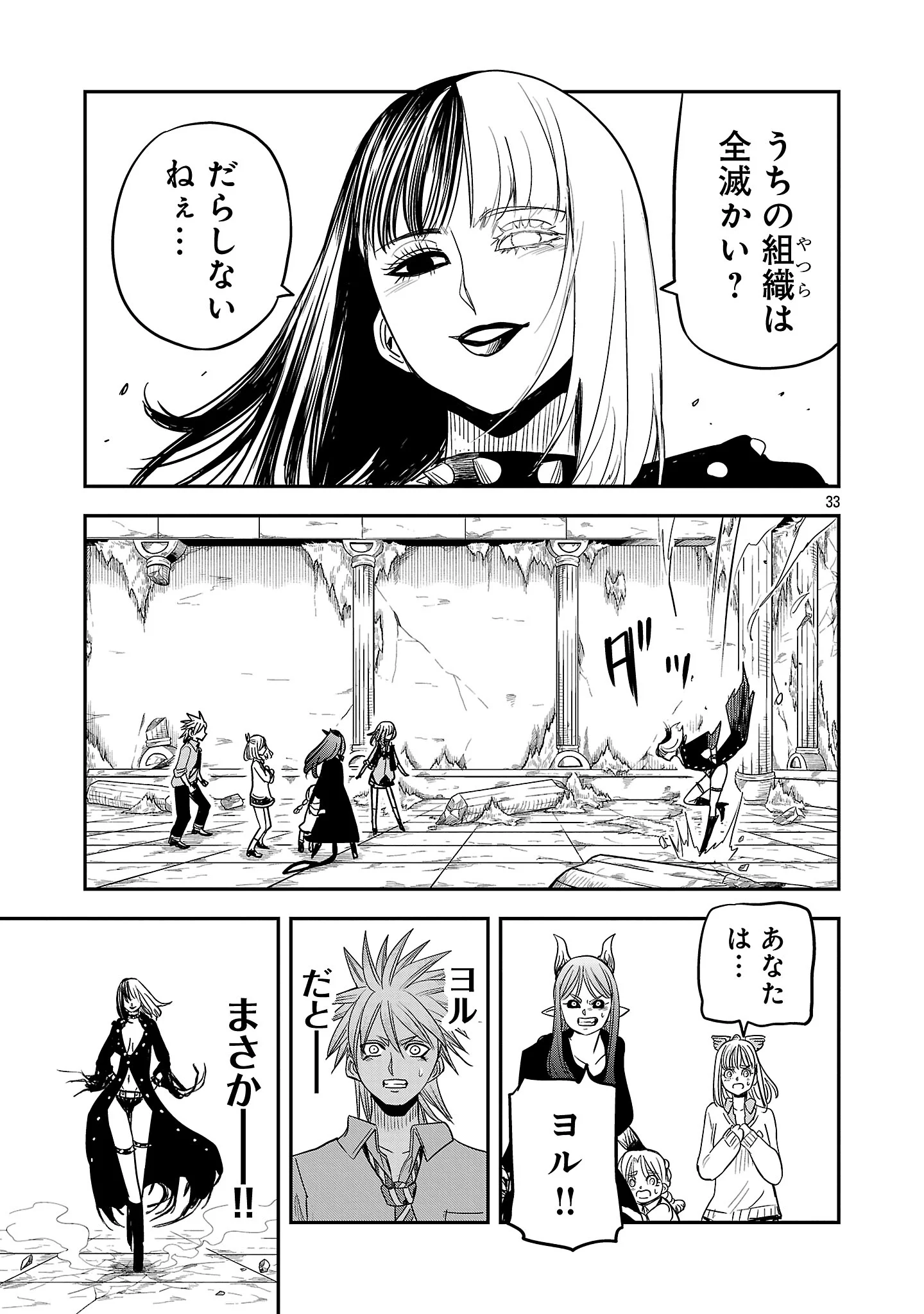Hametsu Flag Kaihi no Tame Yamaoku e Hikikomotteita Saikyou no Akuyaku wa, Tasuketa Heroine ni Yotte Omotebutai e Tatasareru Chapter 20.3 8ページ