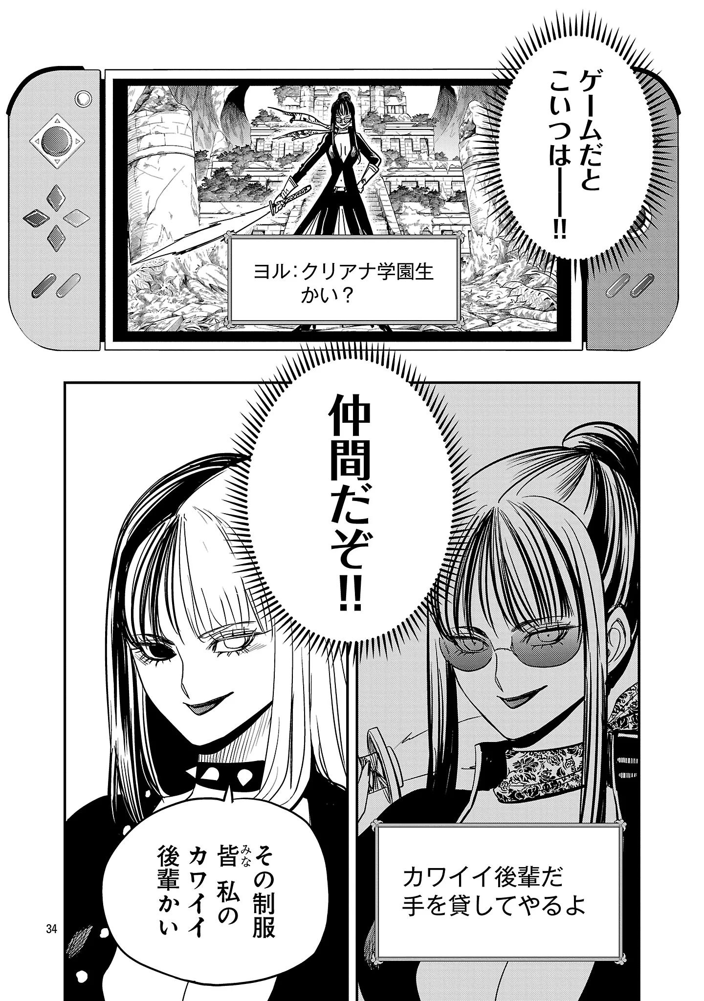 Hametsu Flag Kaihi no Tame Yamaoku e Hikikomotteita Saikyou no Akuyaku wa, Tasuketa Heroine ni Yotte Omotebutai e Tatasareru Chapter 20.3 9ページ