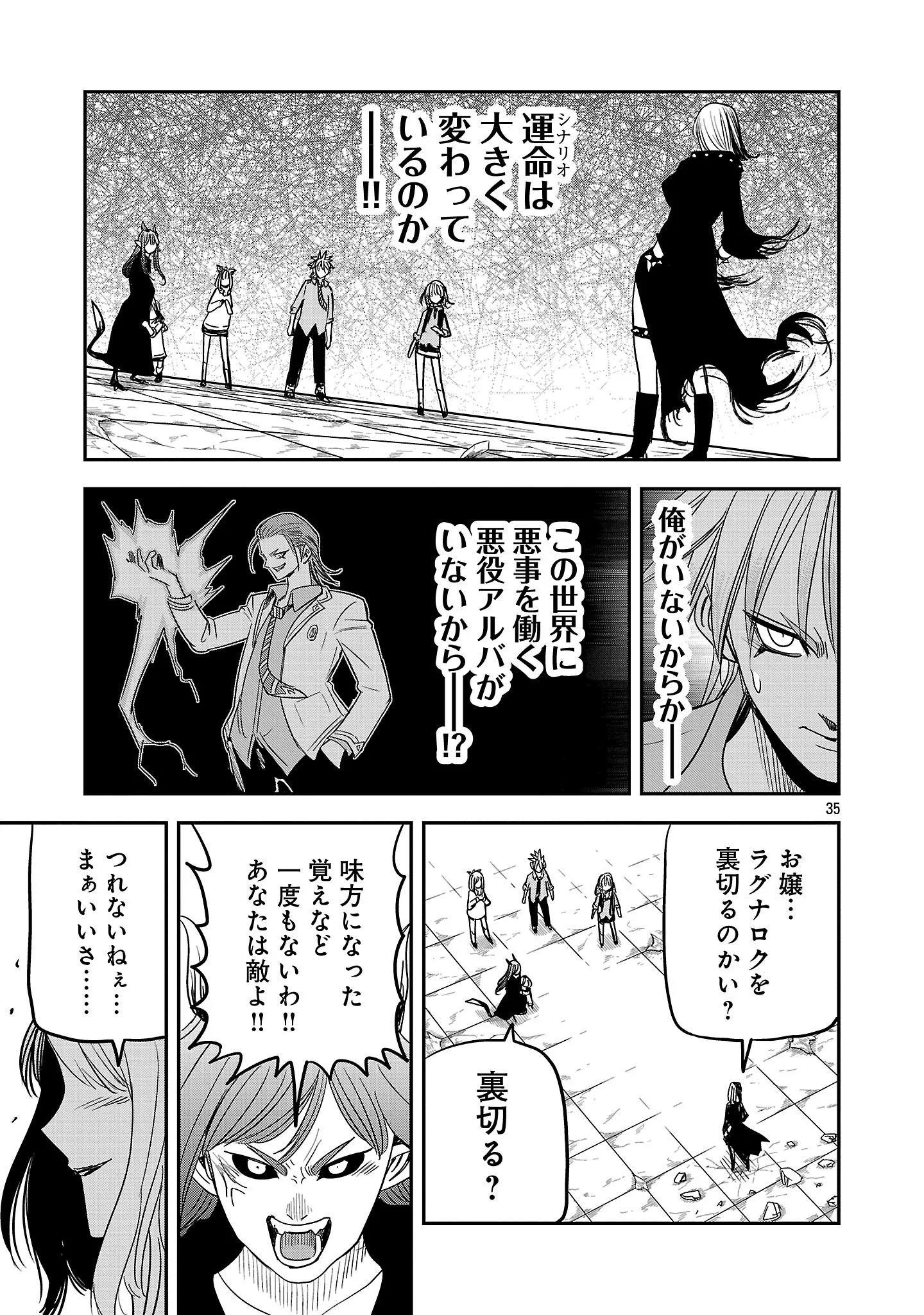 Hametsu Flag Kaihi no Tame Yamaoku e Hikikomotteita Saikyou no Akuyaku wa, Tasuketa Heroine ni Yotte Omotebutai e Tatasareru Chapter 20.3 10ページ