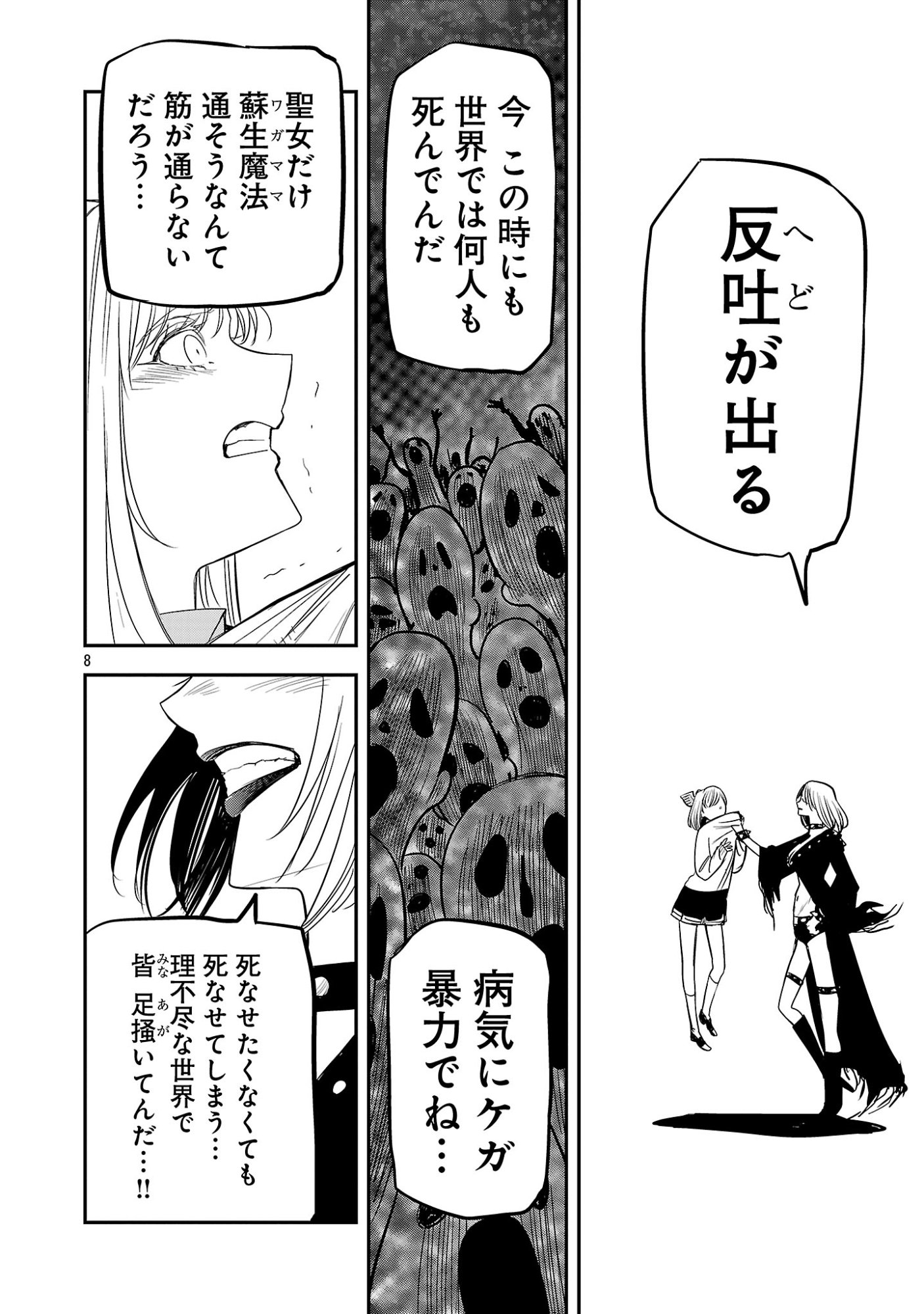 Hametsu Flag Kaihi no Tame Yamaoku e Hikikomotteita Saikyou no Akuyaku wa, Tasuketa Heroine ni Yotte Omotebutai e Tatasareru Chapter 21.1 12ページ