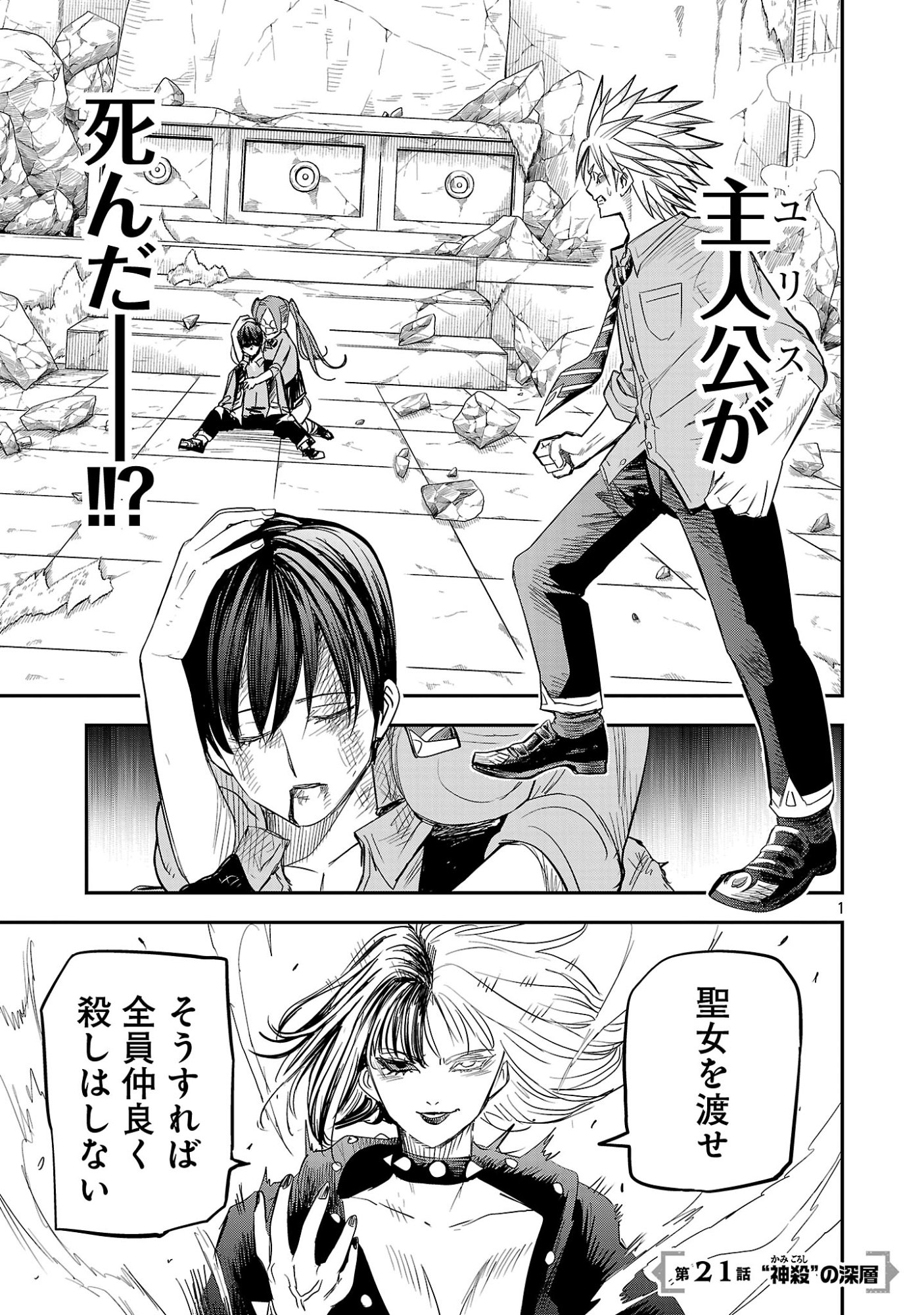 Hametsu Flag Kaihi no Tame Yamaoku e Hikikomotteita Saikyou no Akuyaku wa, Tasuketa Heroine ni Yotte Omotebutai e Tatasareru Chapter 21.1 5ページ