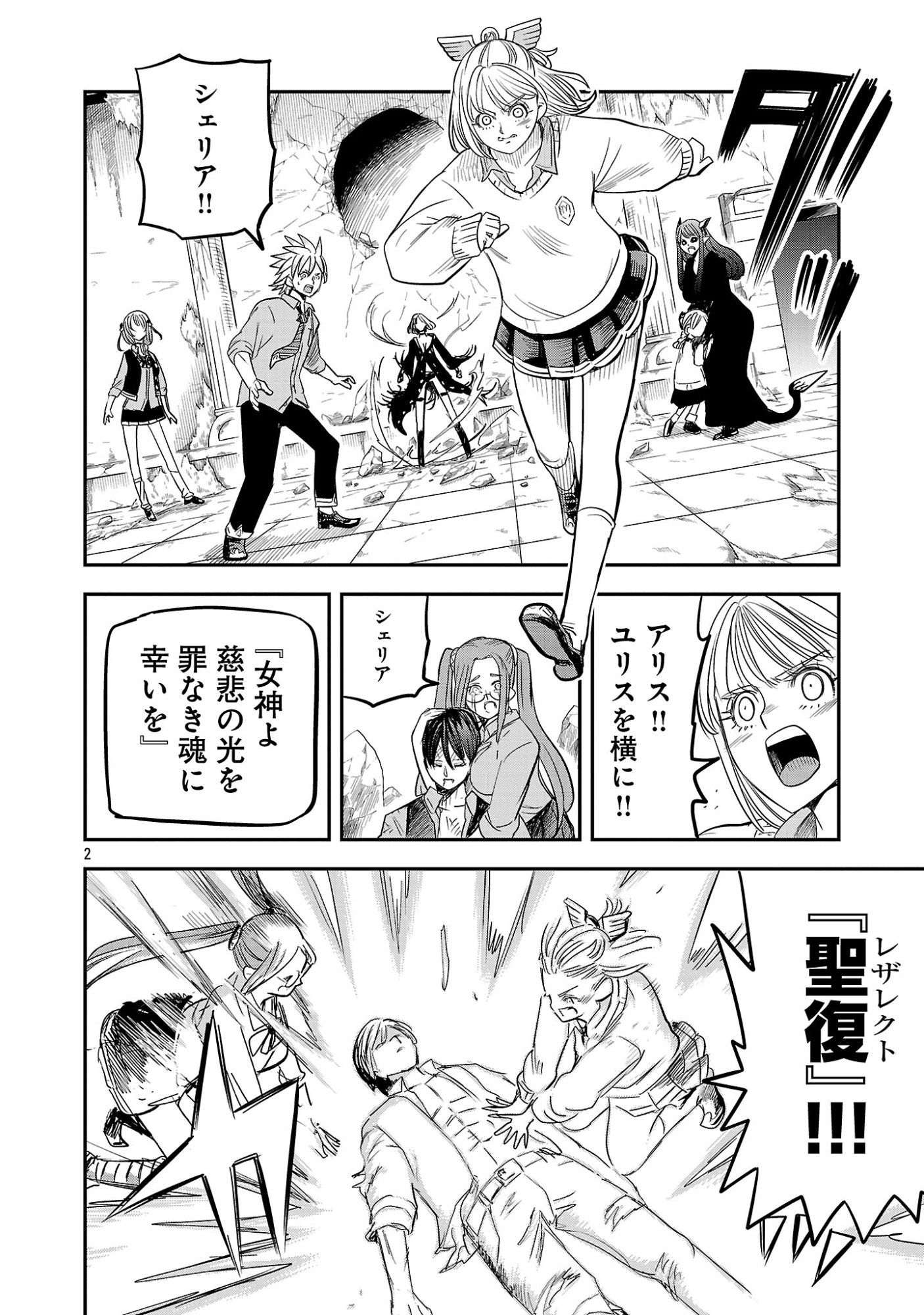 Hametsu Flag Kaihi no Tame Yamaoku e Hikikomotteita Saikyou no Akuyaku wa, Tasuketa Heroine ni Yotte Omotebutai e Tatasareru Chapter 21.1 6ページ