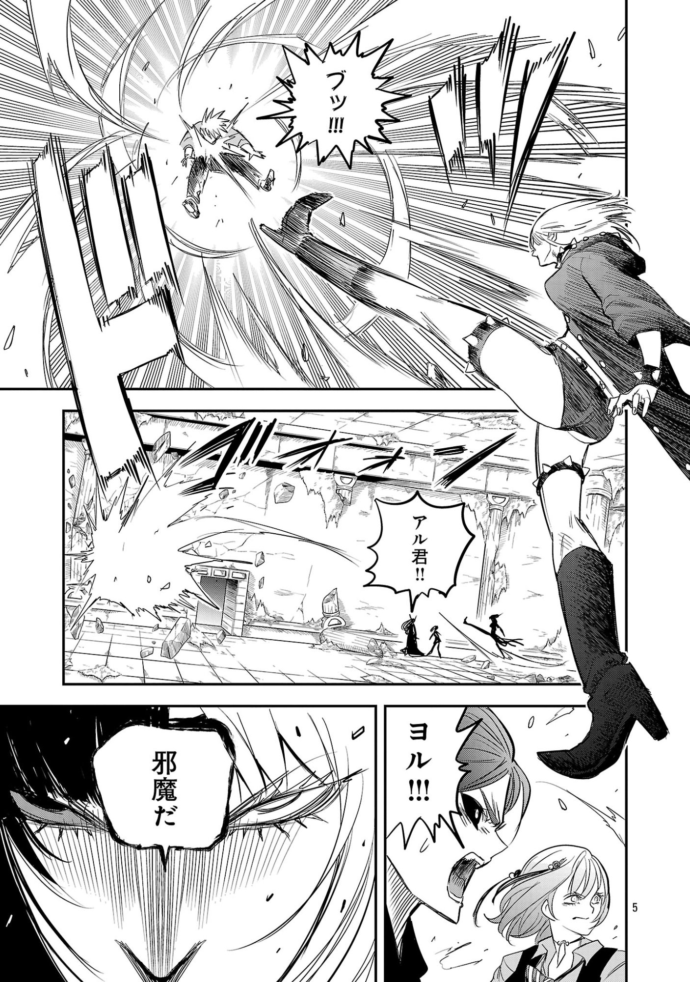 Hametsu Flag Kaihi no Tame Yamaoku e Hikikomotteita Saikyou no Akuyaku wa, Tasuketa Heroine ni Yotte Omotebutai e Tatasareru Chapter 21.1 9ページ