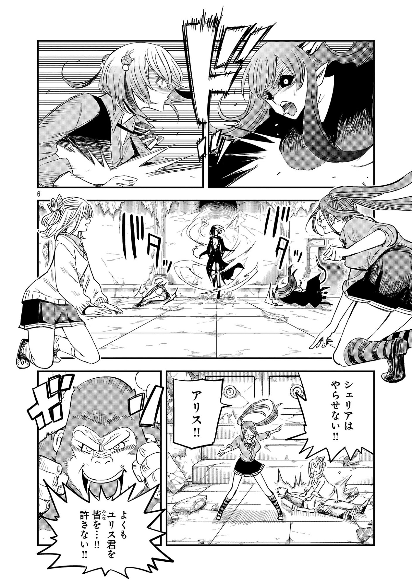 Hametsu Flag Kaihi no Tame Yamaoku e Hikikomotteita Saikyou no Akuyaku wa, Tasuketa Heroine ni Yotte Omotebutai e Tatasareru Chapter 21.1 10ページ