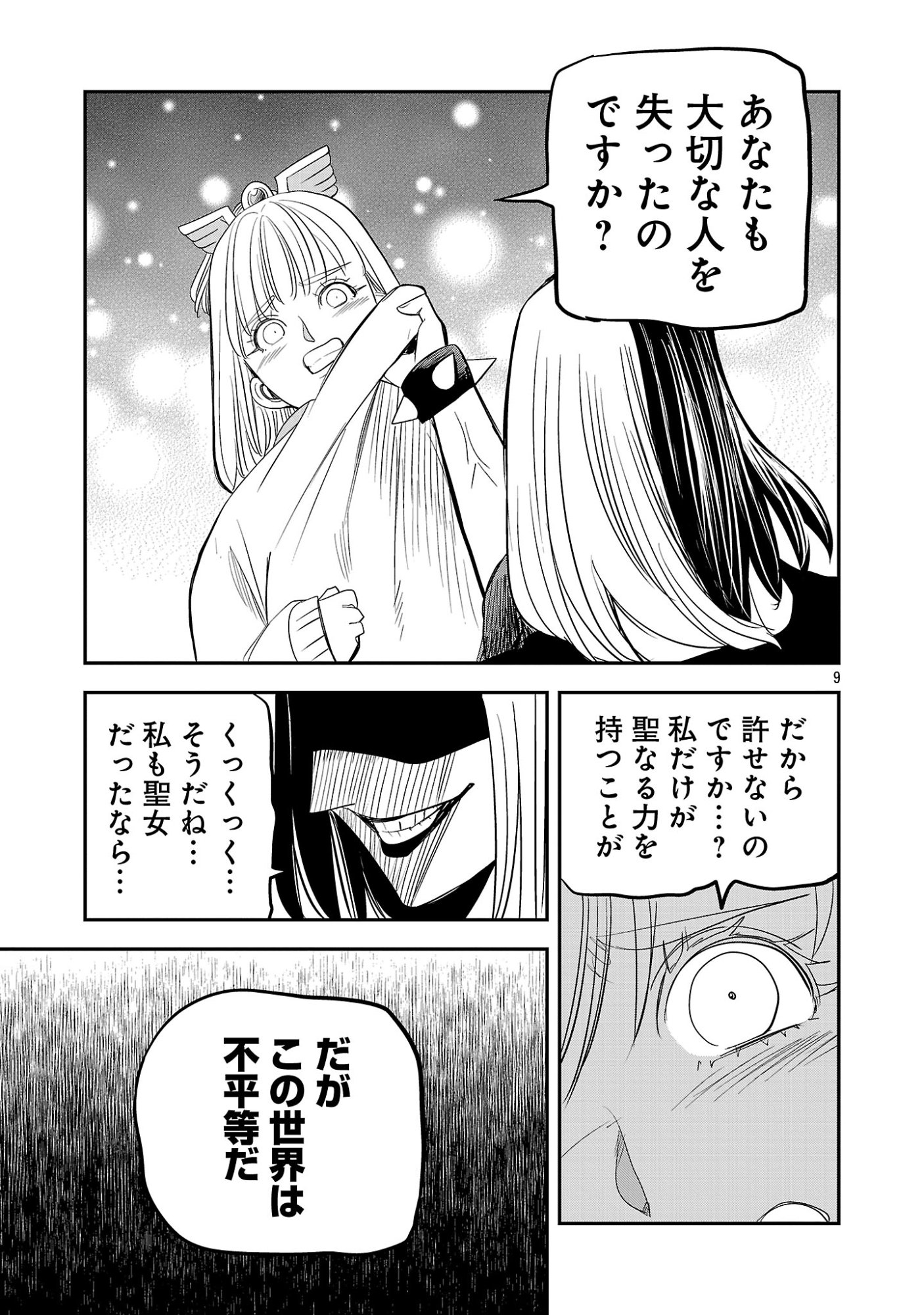 Hametsu Flag Kaihi no Tame Yamaoku e Hikikomotteita Saikyou no Akuyaku wa, Tasuketa Heroine ni Yotte Omotebutai e Tatasareru Chapter 21.2 1ページ