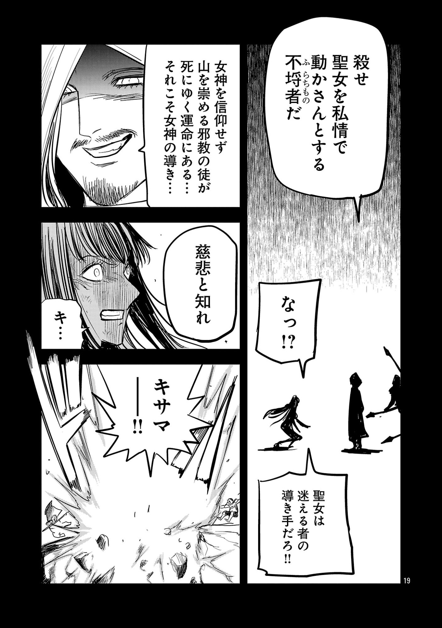 Hametsu Flag Kaihi no Tame Yamaoku e Hikikomotteita Saikyou no Akuyaku wa, Tasuketa Heroine ni Yotte Omotebutai e Tatasareru Chapter 21.2 11ページ