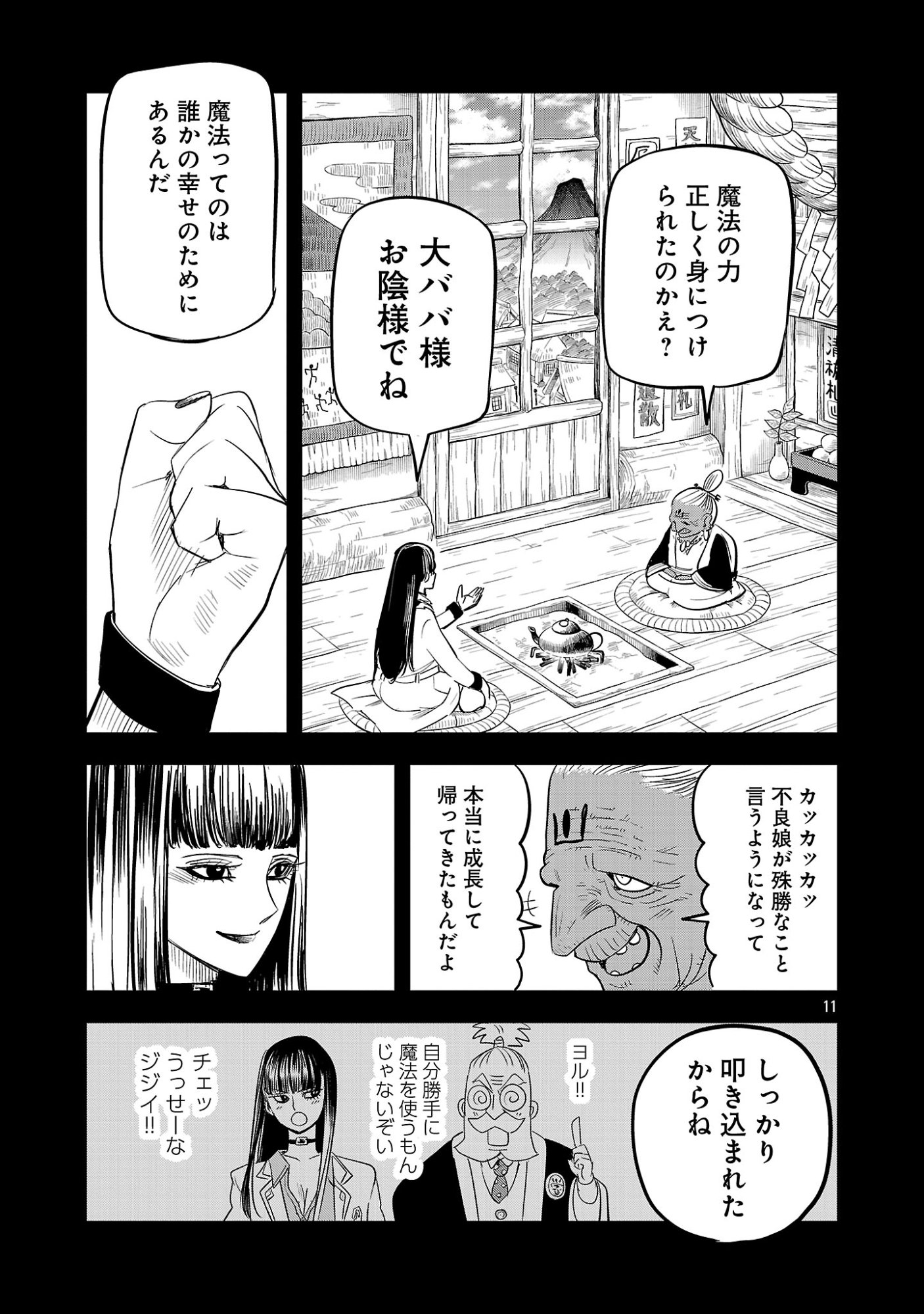 Hametsu Flag Kaihi no Tame Yamaoku e Hikikomotteita Saikyou no Akuyaku wa, Tasuketa Heroine ni Yotte Omotebutai e Tatasareru Chapter 21.2 3ページ