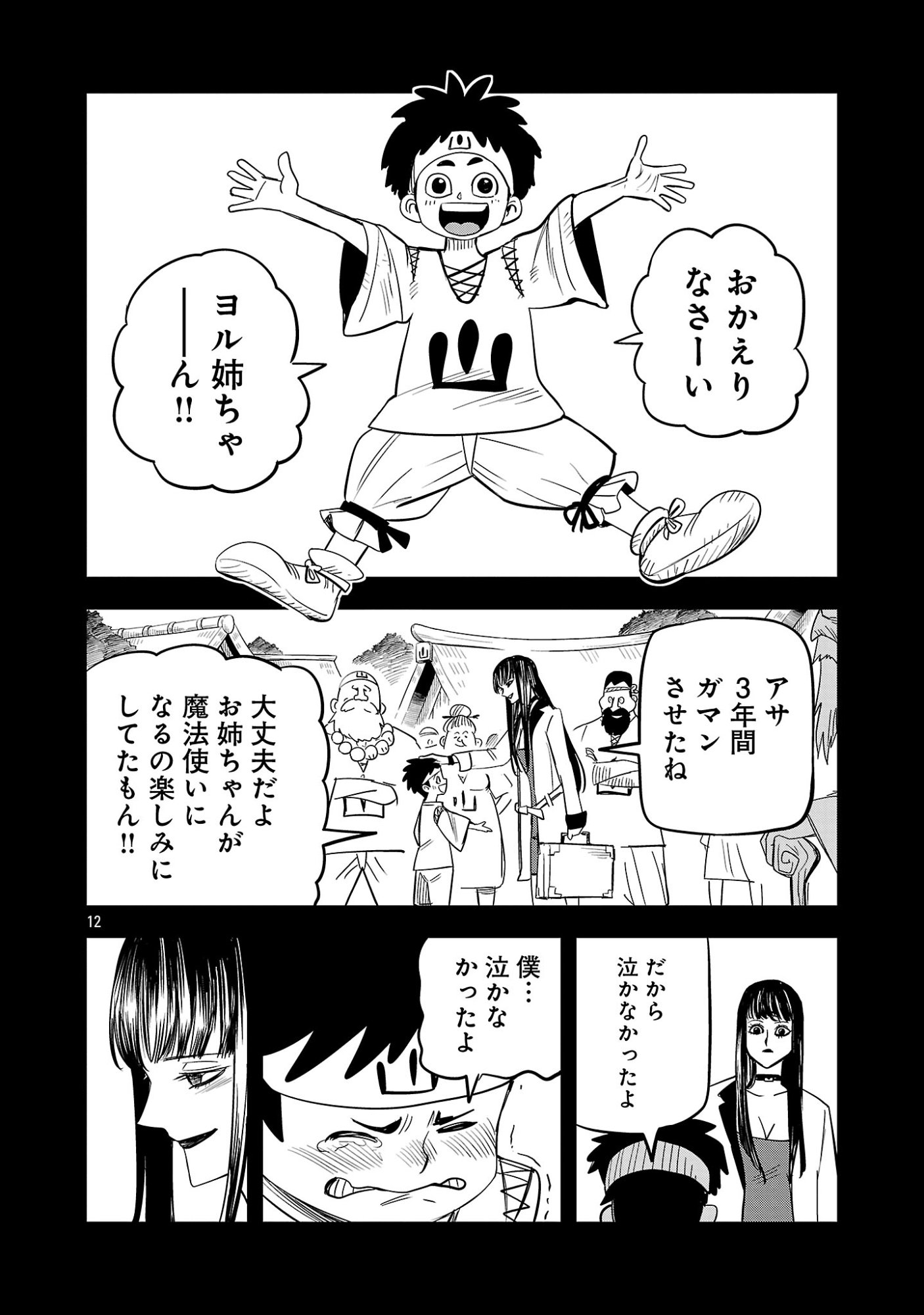 Hametsu Flag Kaihi no Tame Yamaoku e Hikikomotteita Saikyou no Akuyaku wa, Tasuketa Heroine ni Yotte Omotebutai e Tatasareru Chapter 21.2 4ページ