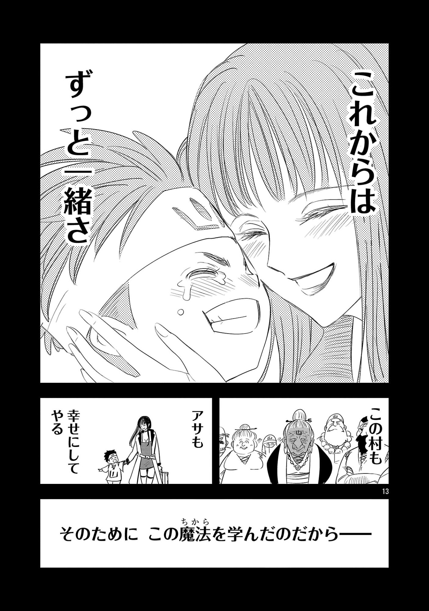 Hametsu Flag Kaihi no Tame Yamaoku e Hikikomotteita Saikyou no Akuyaku wa, Tasuketa Heroine ni Yotte Omotebutai e Tatasareru Chapter 21.2 5ページ