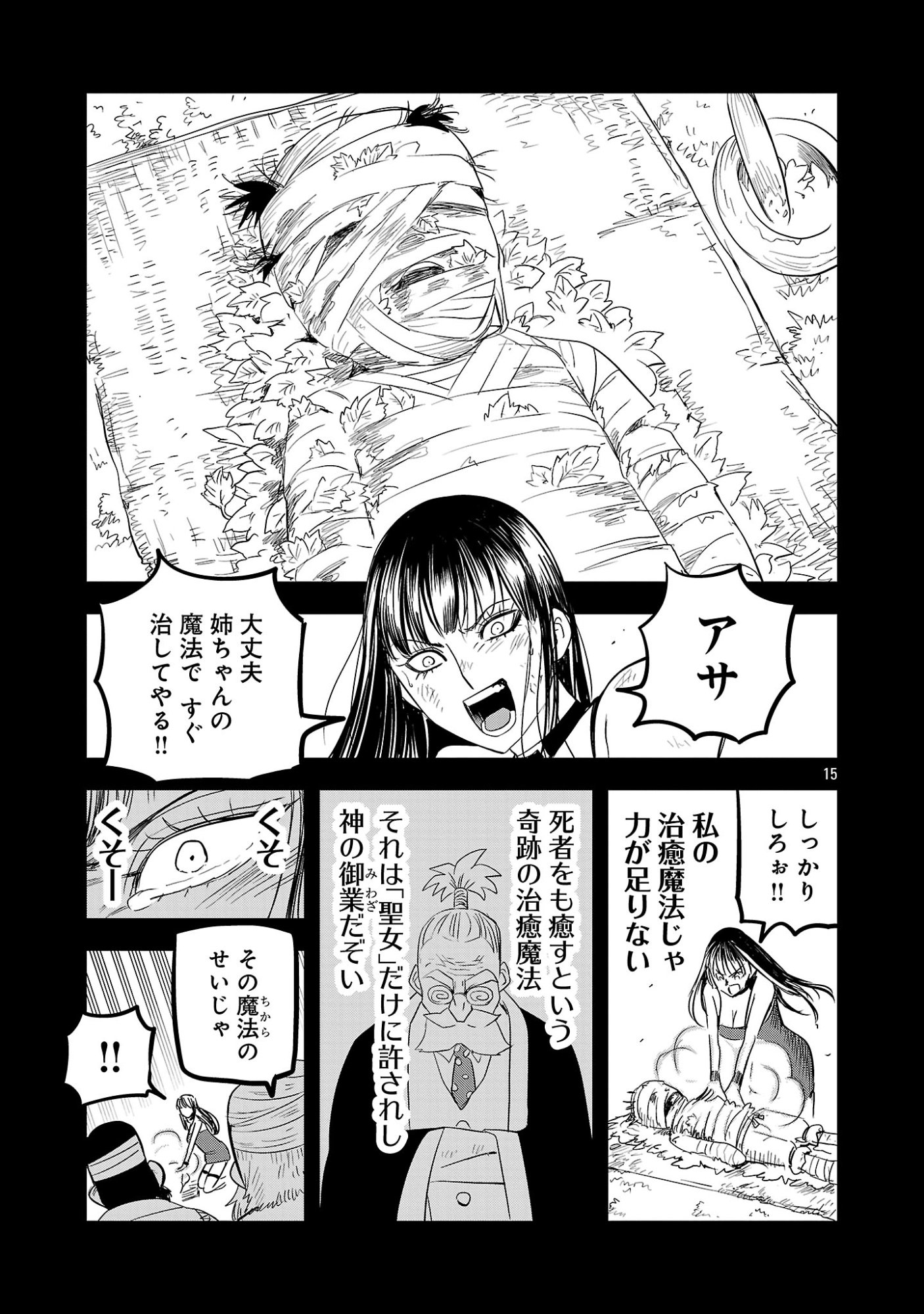 Hametsu Flag Kaihi no Tame Yamaoku e Hikikomotteita Saikyou no Akuyaku wa, Tasuketa Heroine ni Yotte Omotebutai e Tatasareru Chapter 21.2 7ページ