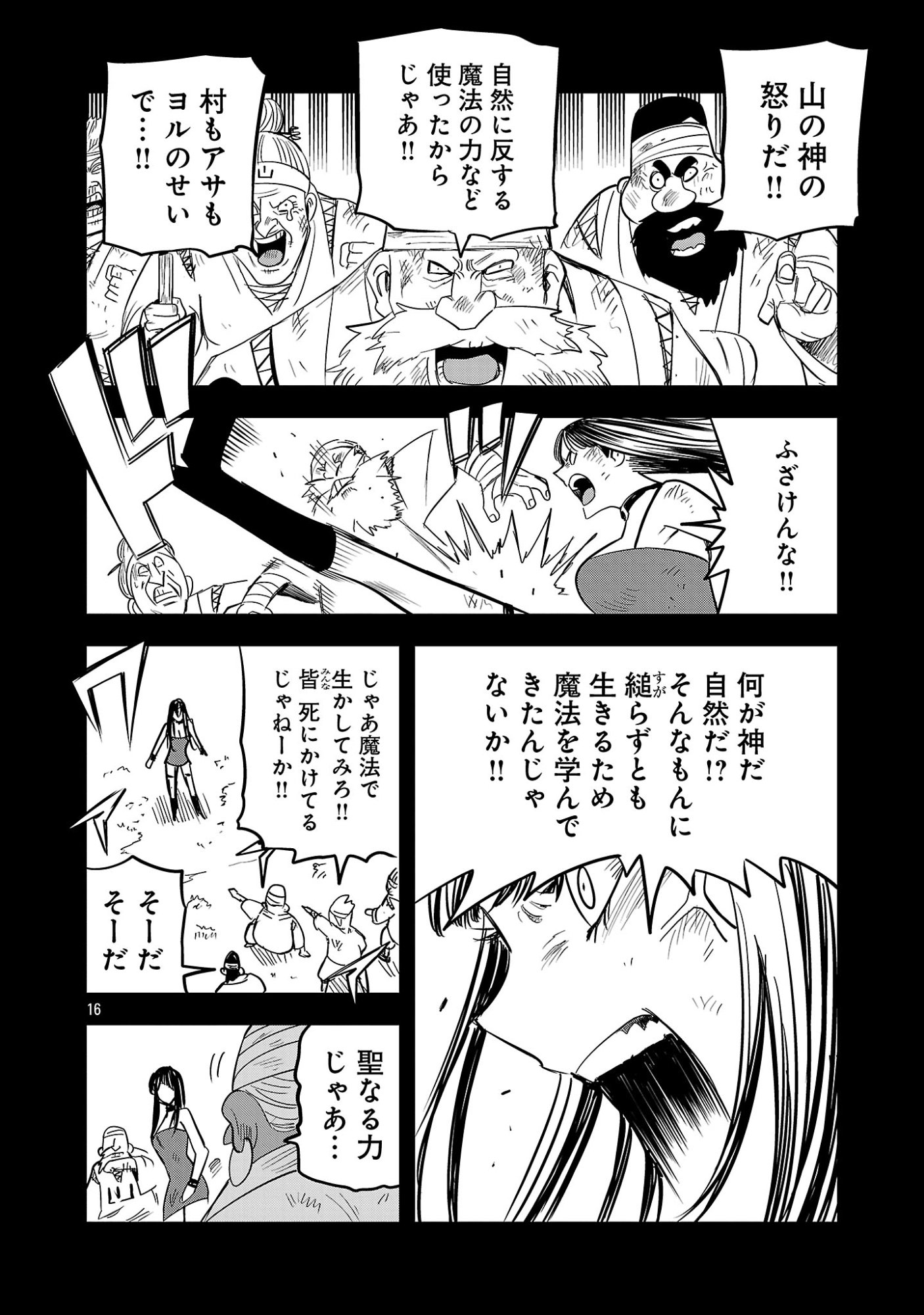 Hametsu Flag Kaihi no Tame Yamaoku e Hikikomotteita Saikyou no Akuyaku wa, Tasuketa Heroine ni Yotte Omotebutai e Tatasareru Chapter 21.2 8ページ