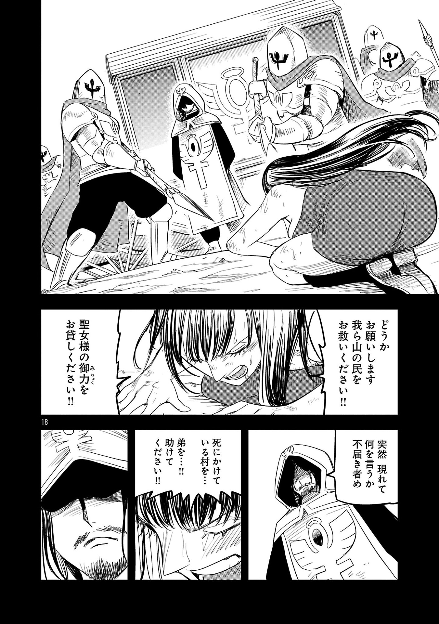 Hametsu Flag Kaihi no Tame Yamaoku e Hikikomotteita Saikyou no Akuyaku wa, Tasuketa Heroine ni Yotte Omotebutai e Tatasareru Chapter 21.2 10ページ