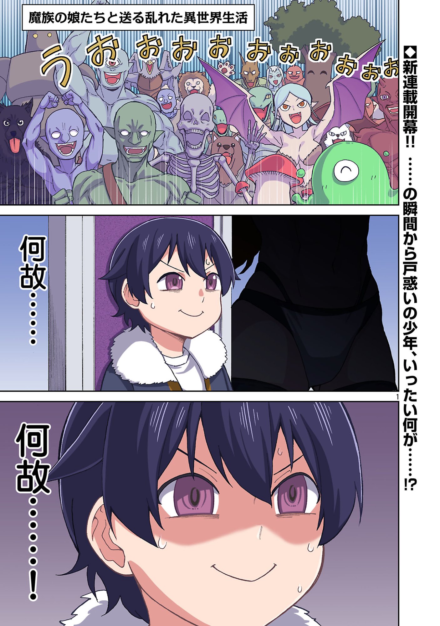 Mazoku no Musume-tachi to Okuru Midareta Isekai Seikatsu Chapter 1 1ページ