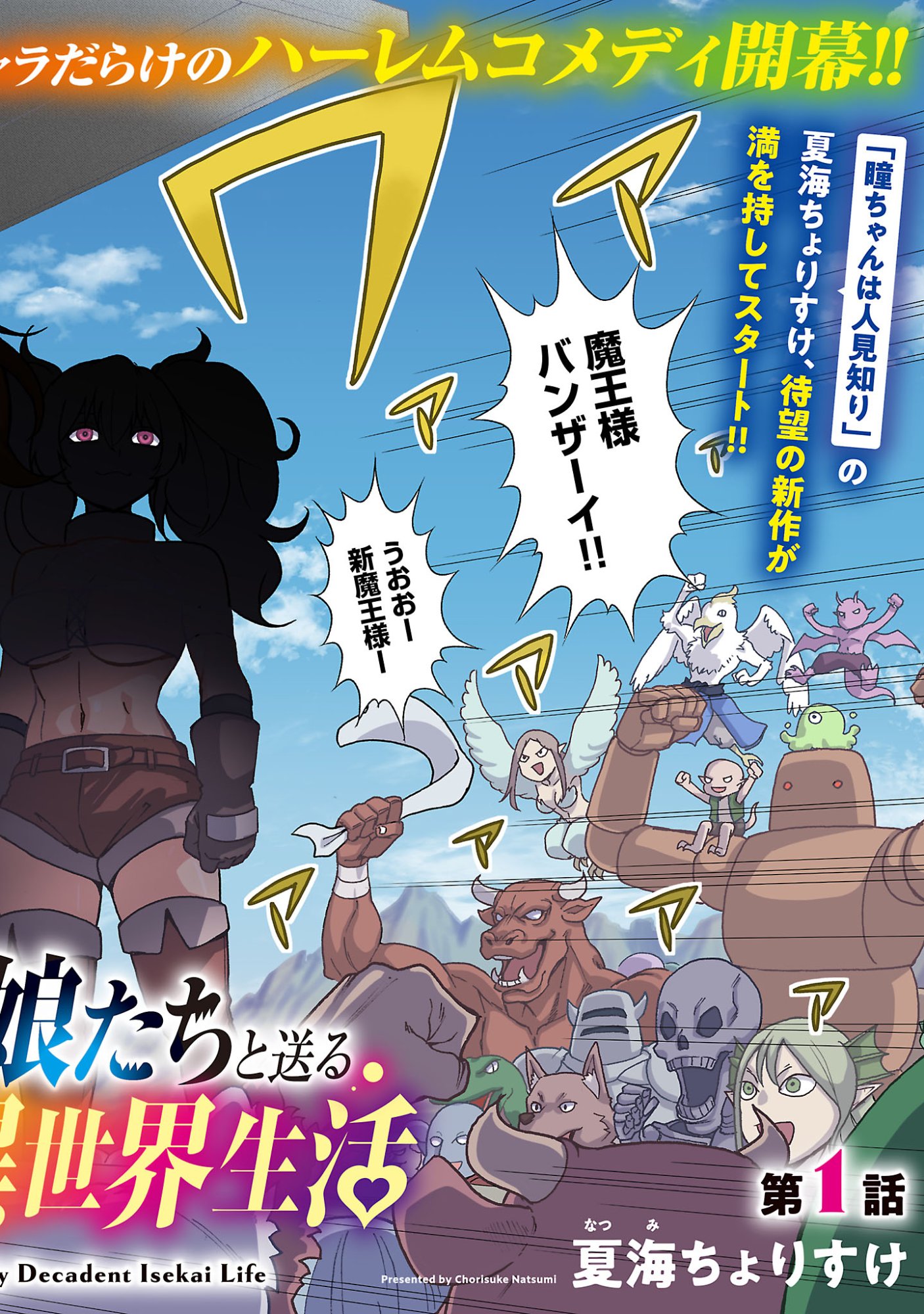 Mazoku no Musume-tachi to Okuru Midareta Isekai Seikatsu Chapter 1 2ページ