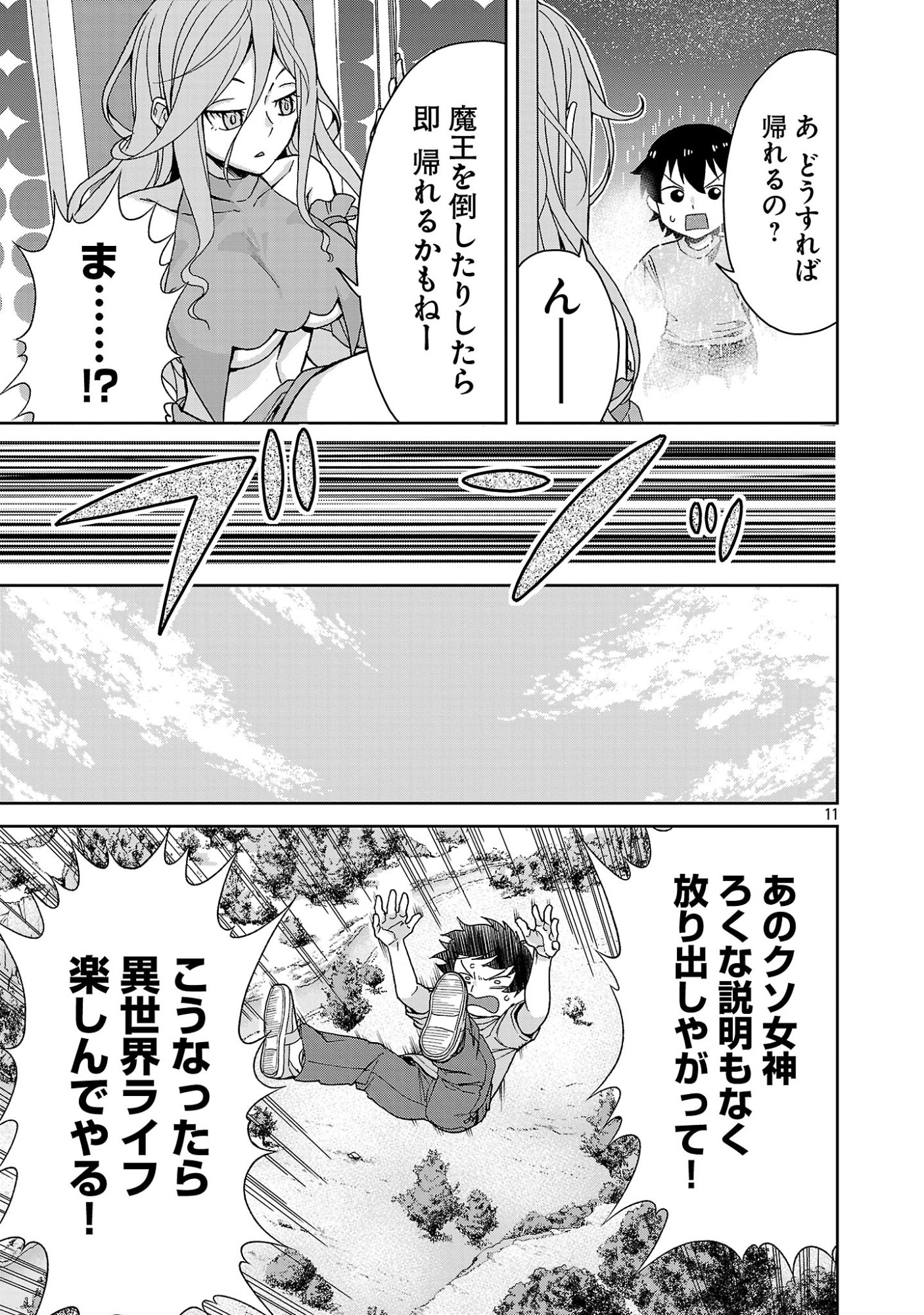 Mazoku no Musume-tachi to Okuru Midareta Isekai Seikatsu Chapter 1 11ページ