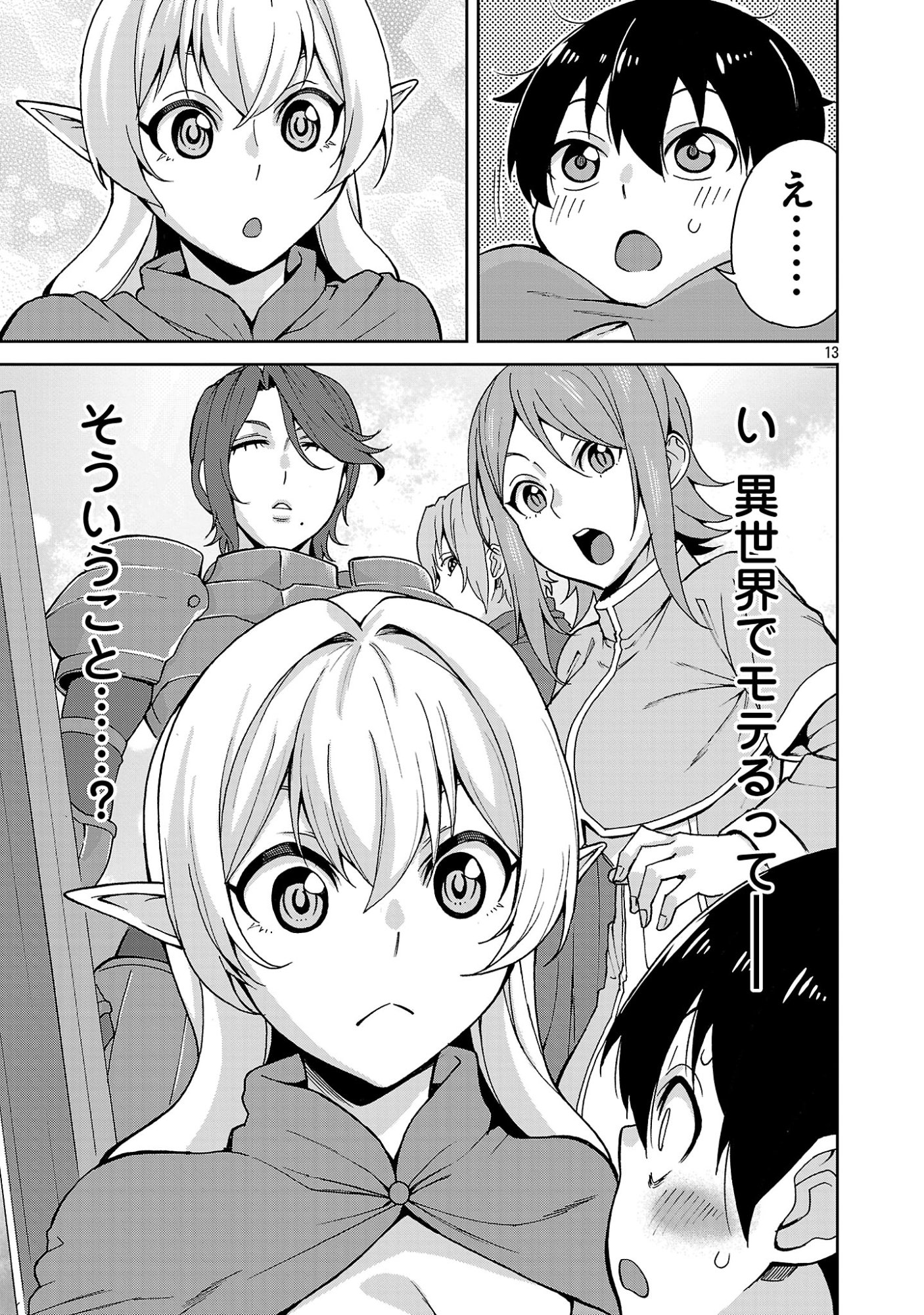 Mazoku no Musume-tachi to Okuru Midareta Isekai Seikatsu Chapter 1 13ページ
