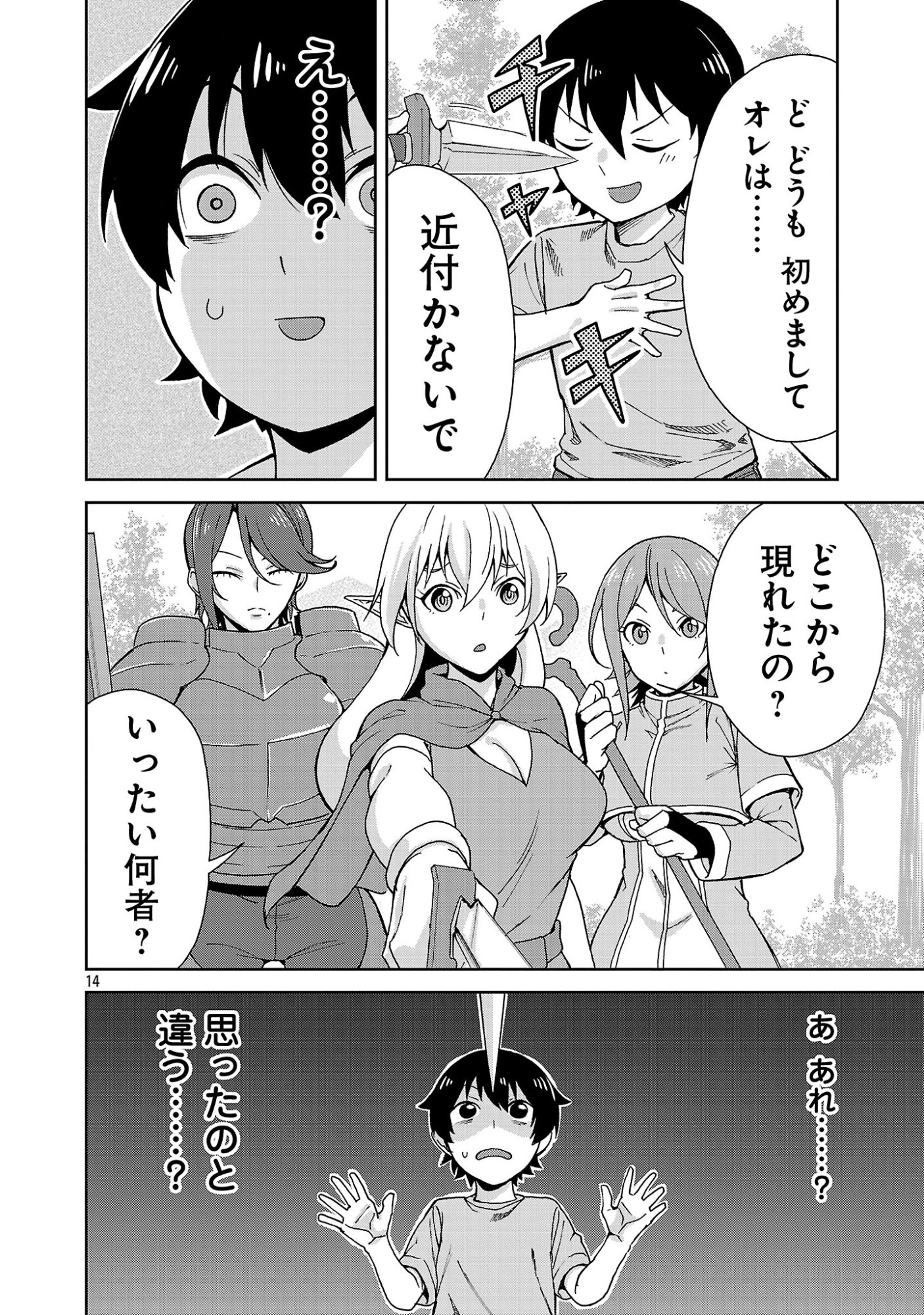 Mazoku no Musume-tachi to Okuru Midareta Isekai Seikatsu Chapter 1 14ページ