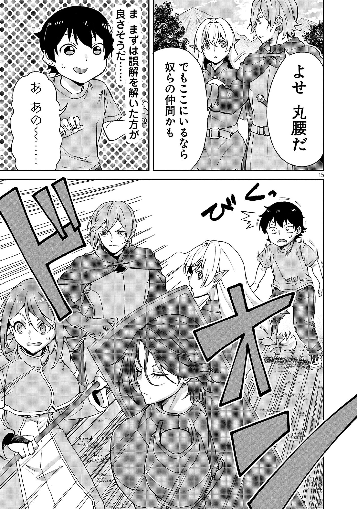 Mazoku no Musume-tachi to Okuru Midareta Isekai Seikatsu Chapter 1 15ページ