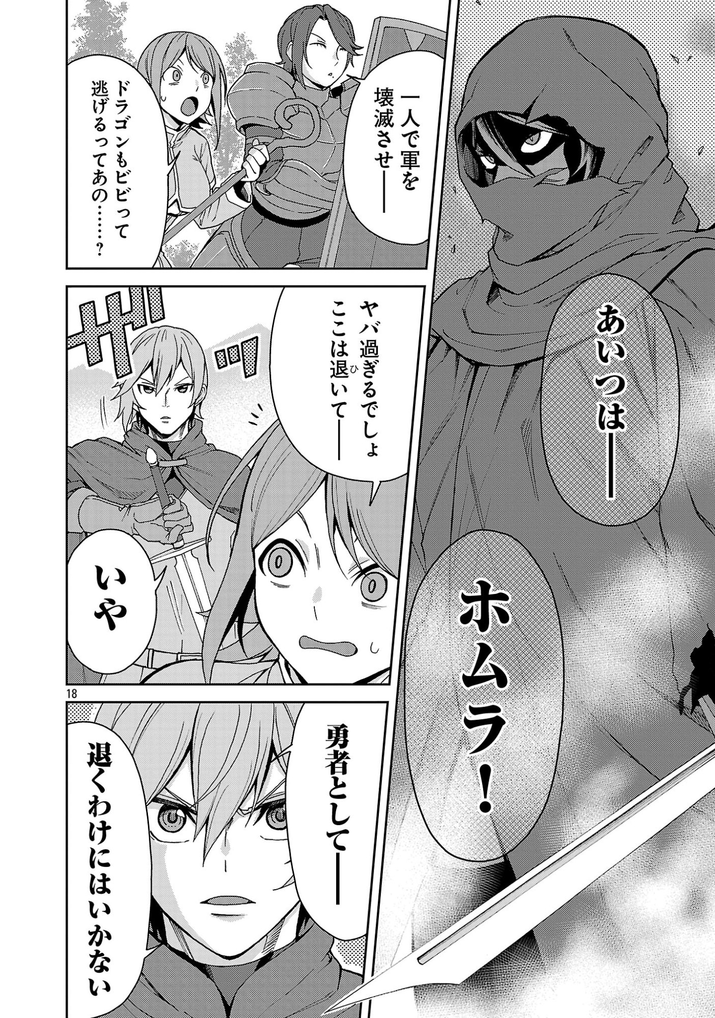 Mazoku no Musume-tachi to Okuru Midareta Isekai Seikatsu Chapter 1 18ページ