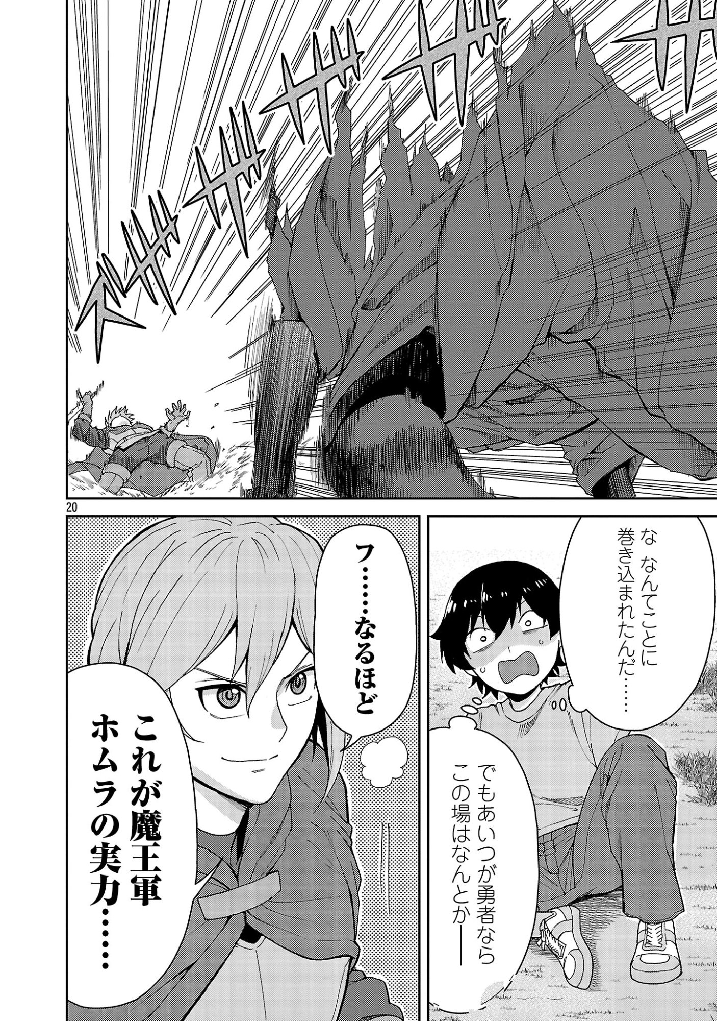 Mazoku no Musume-tachi to Okuru Midareta Isekai Seikatsu Chapter 1 20ページ