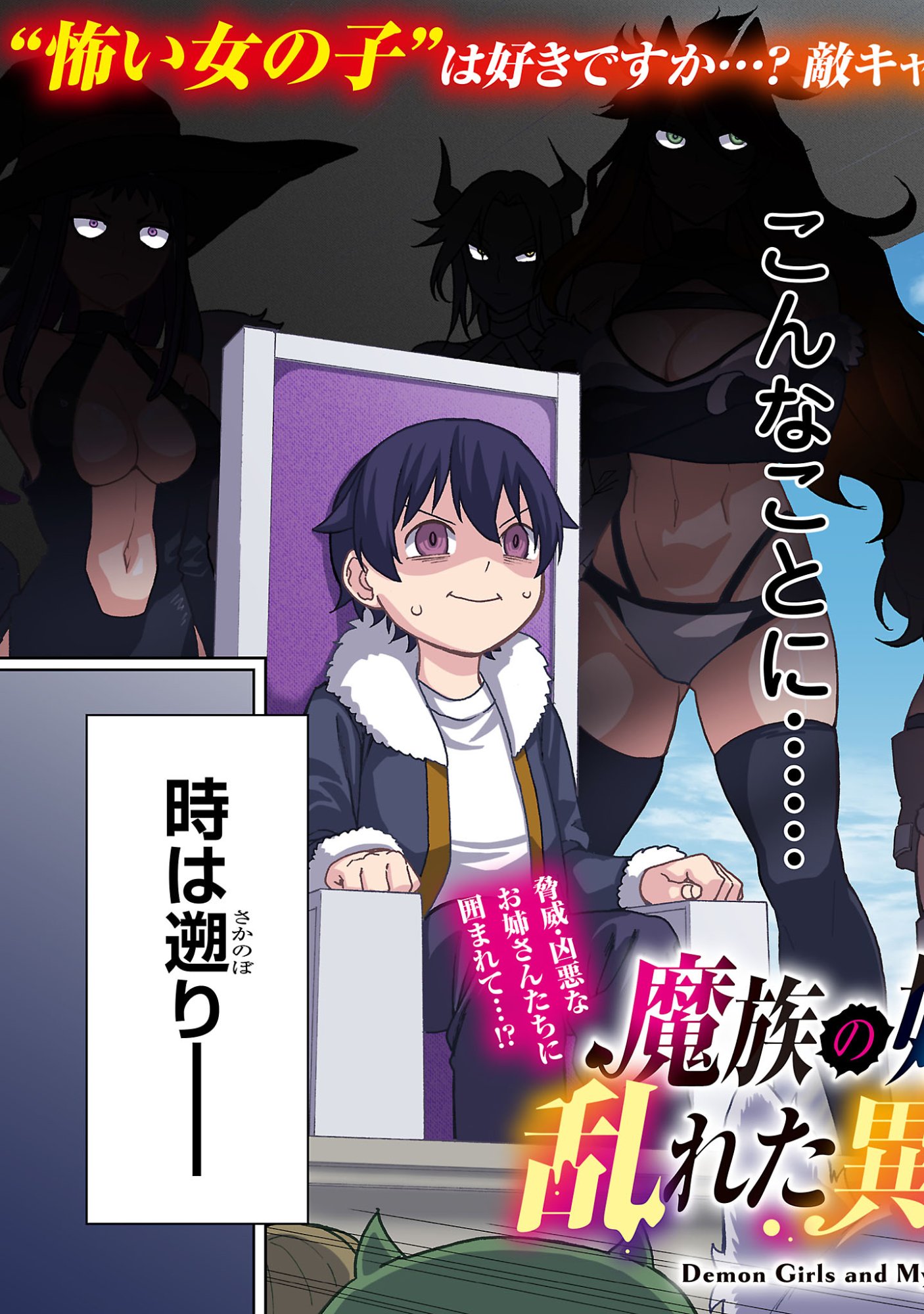 Mazoku no Musume-tachi to Okuru Midareta Isekai Seikatsu Chapter 1 3ページ