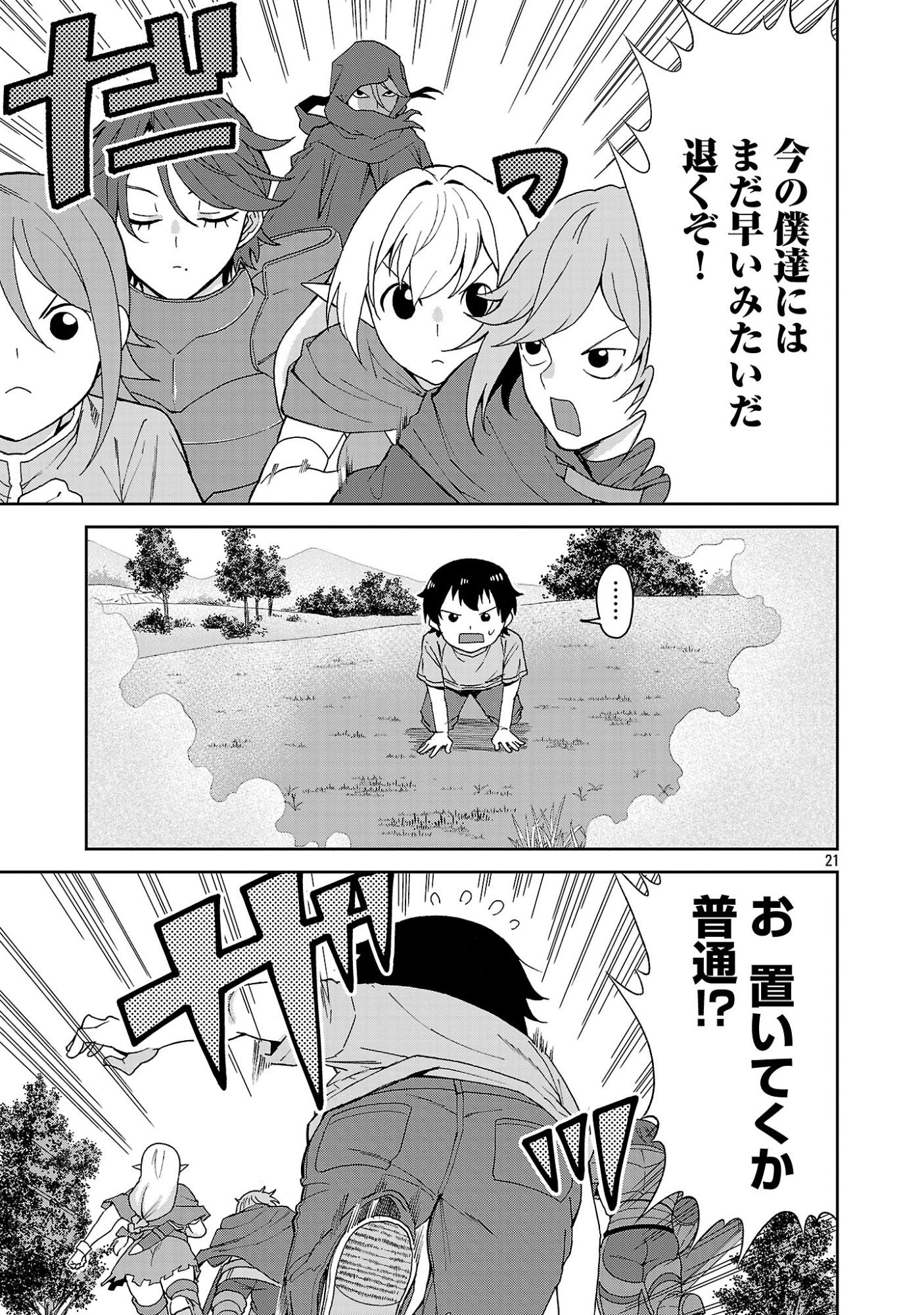 Mazoku no Musume-tachi to Okuru Midareta Isekai Seikatsu Chapter 1 21ページ