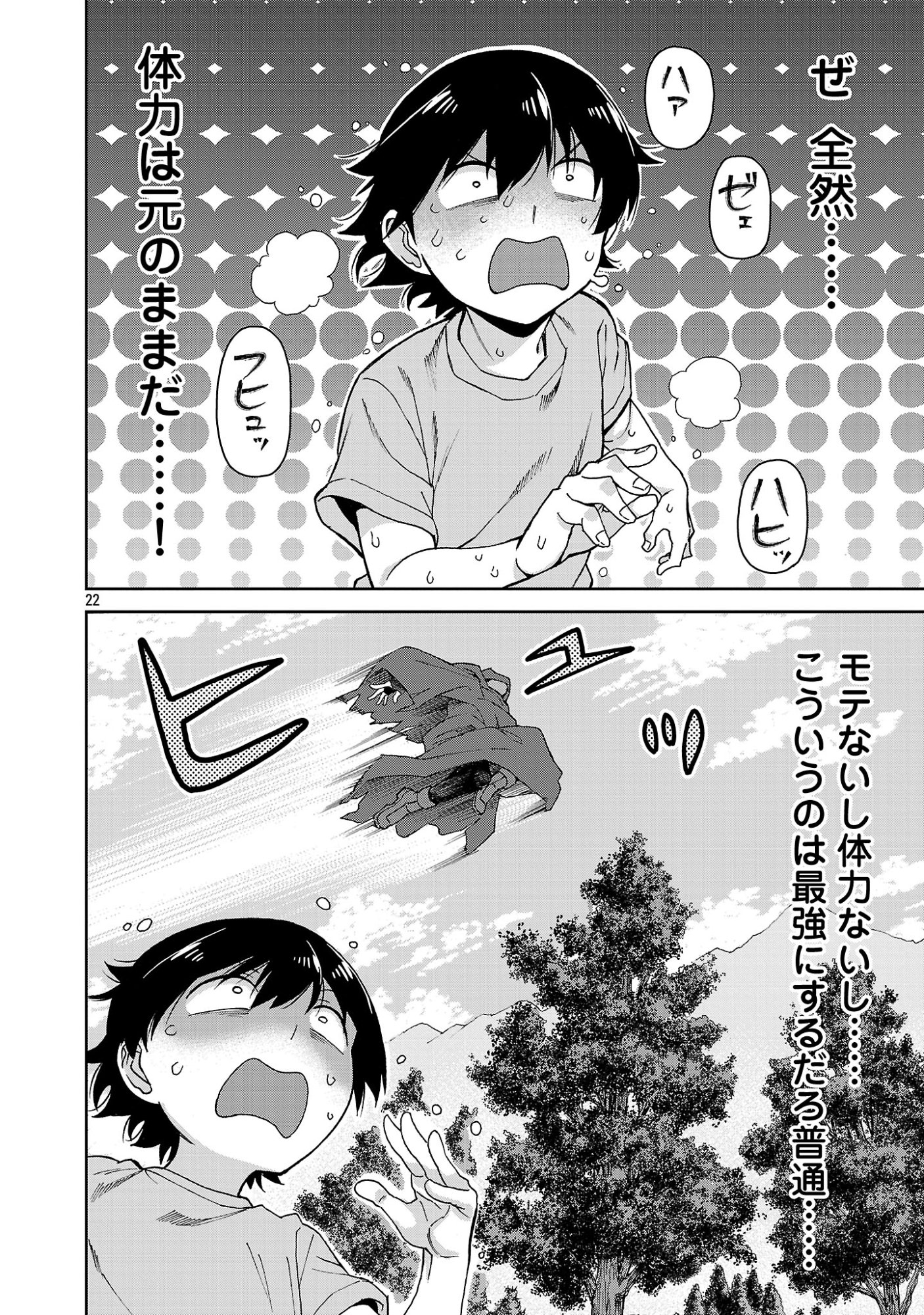 Mazoku no Musume-tachi to Okuru Midareta Isekai Seikatsu Chapter 1 22ページ