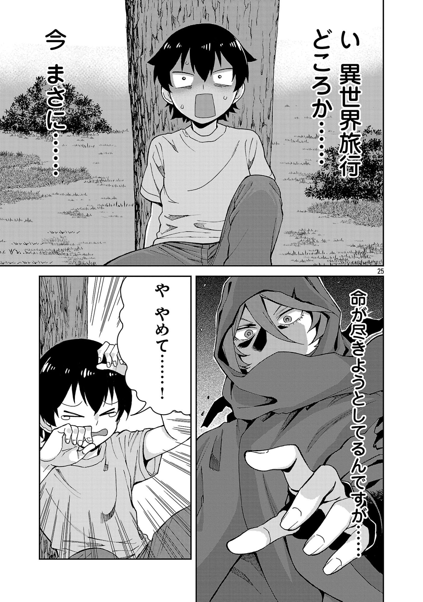 Mazoku no Musume-tachi to Okuru Midareta Isekai Seikatsu Chapter 1 25ページ