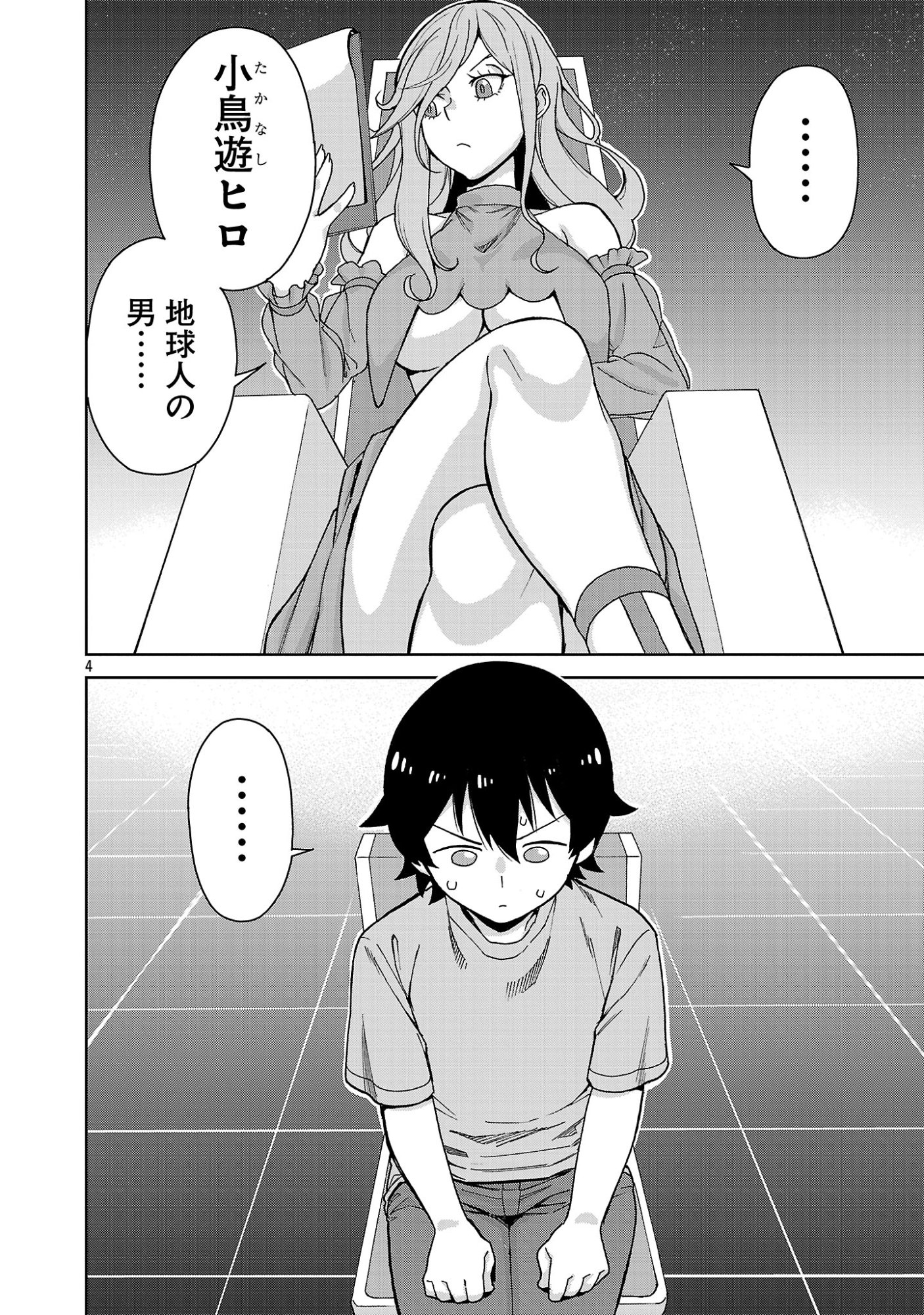 Mazoku no Musume-tachi to Okuru Midareta Isekai Seikatsu Chapter 1 4ページ