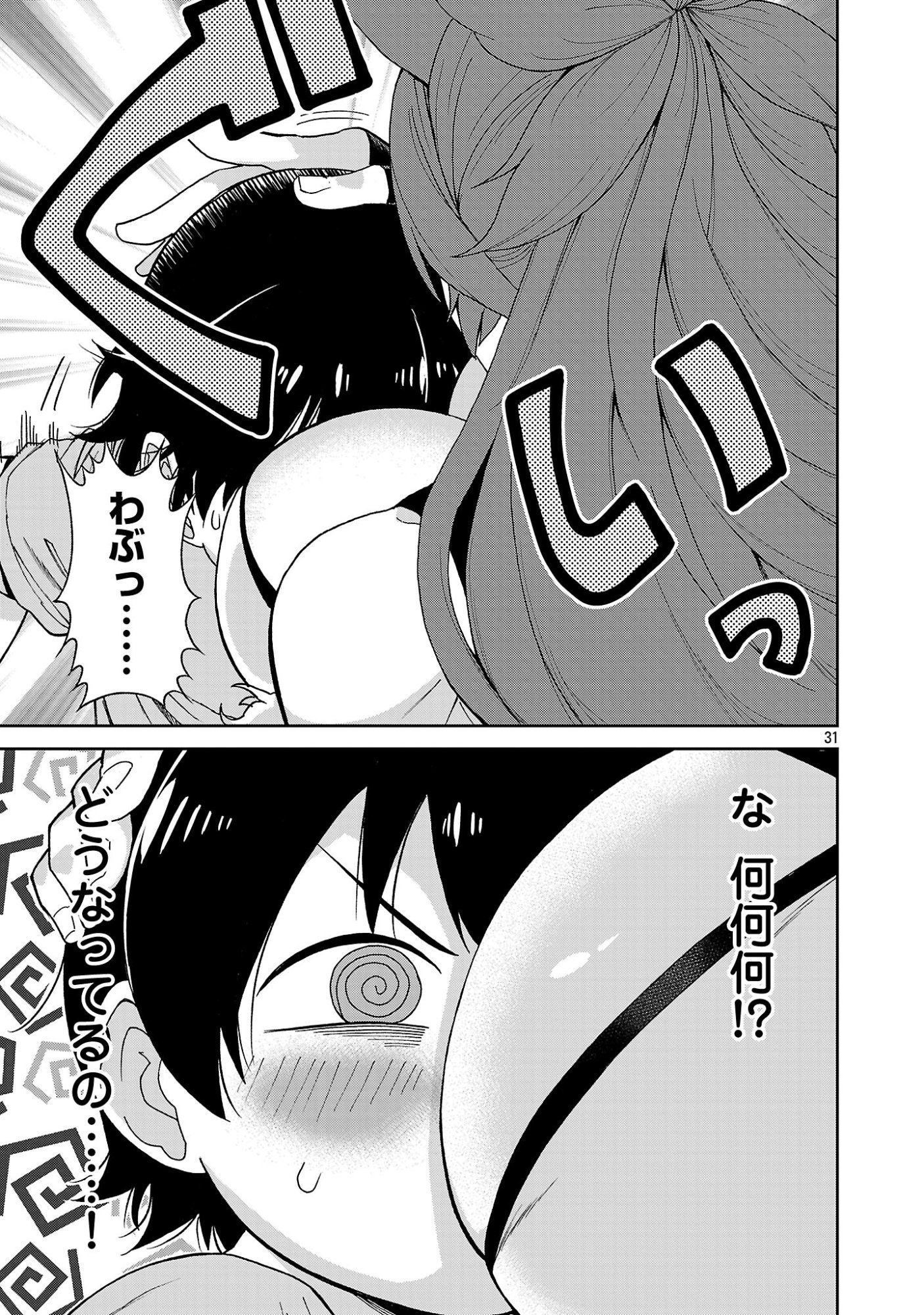 Mazoku no Musume-tachi to Okuru Midareta Isekai Seikatsu Chapter 1 31ページ