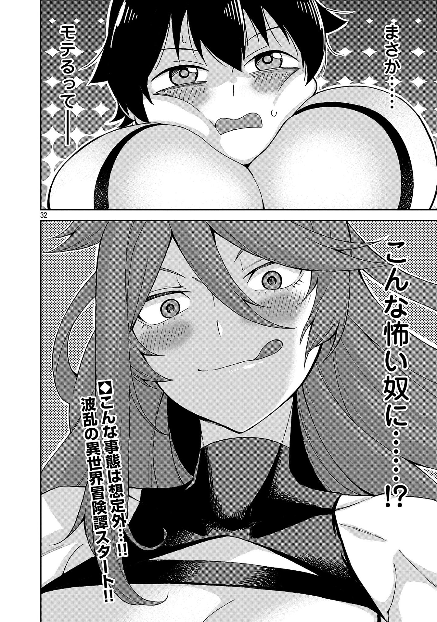 Mazoku no Musume-tachi to Okuru Midareta Isekai Seikatsu Chapter 1 32ページ